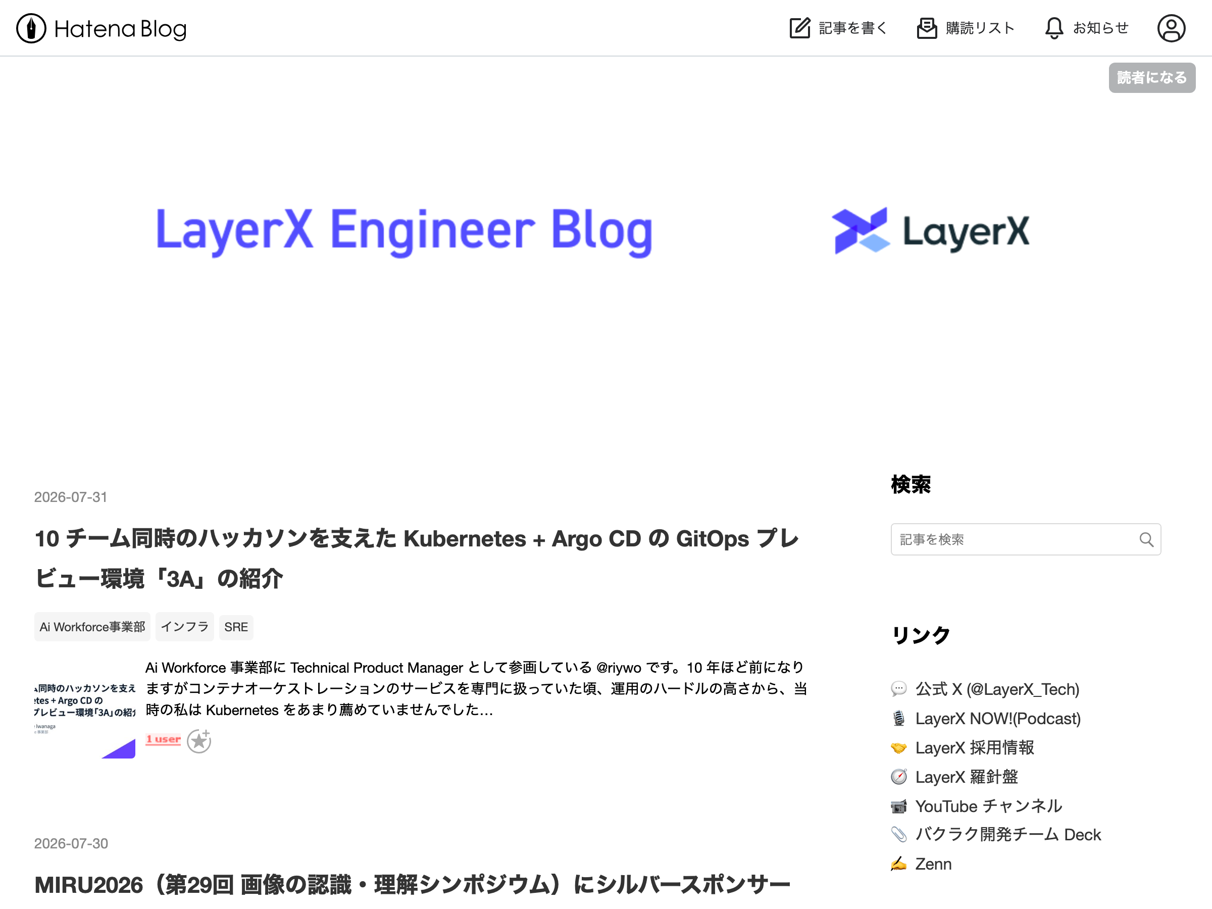 LayerX エンジニアブログ のスクリーンショット
