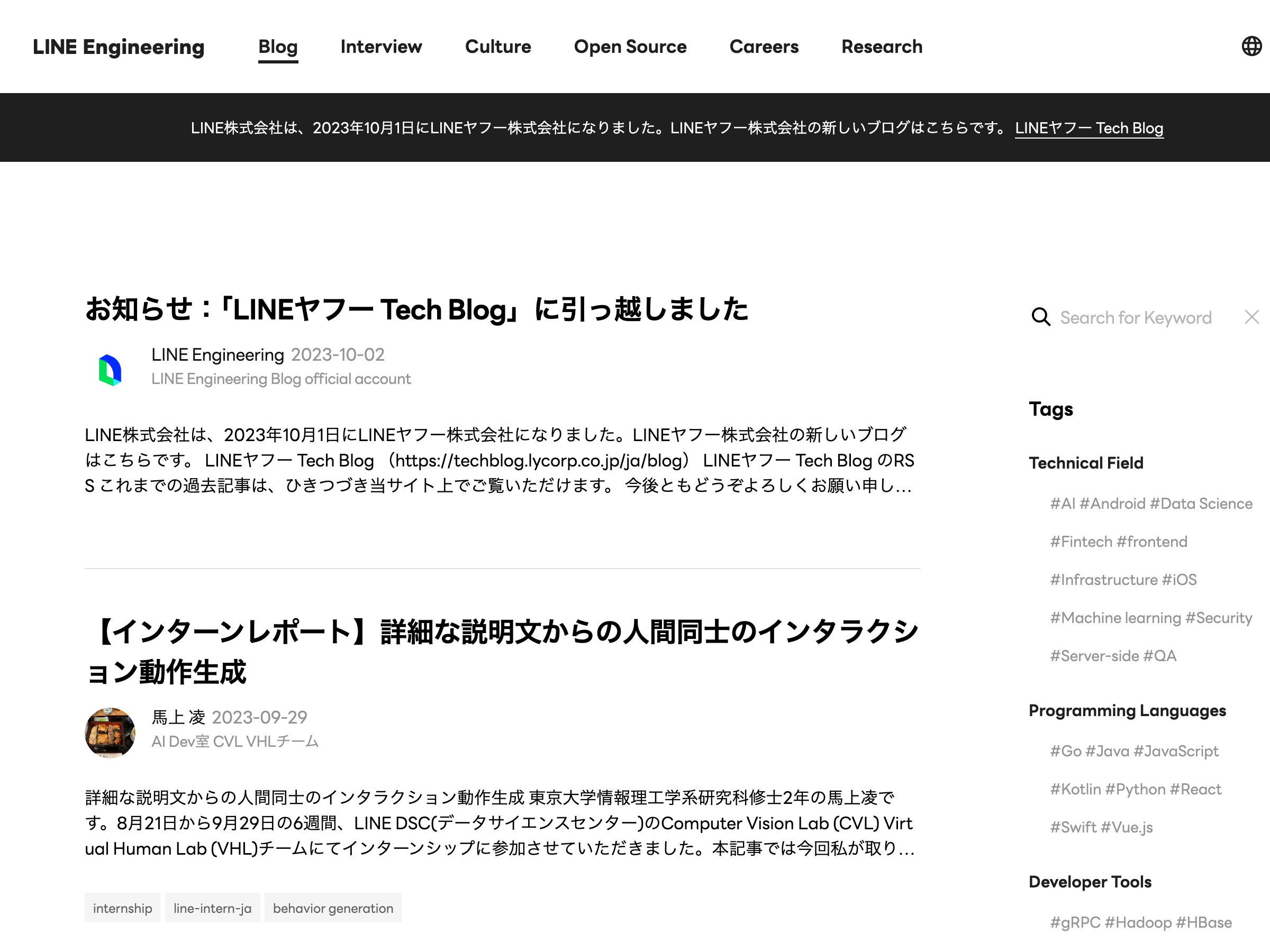 LINE Engineering Blog のスクリーンショット