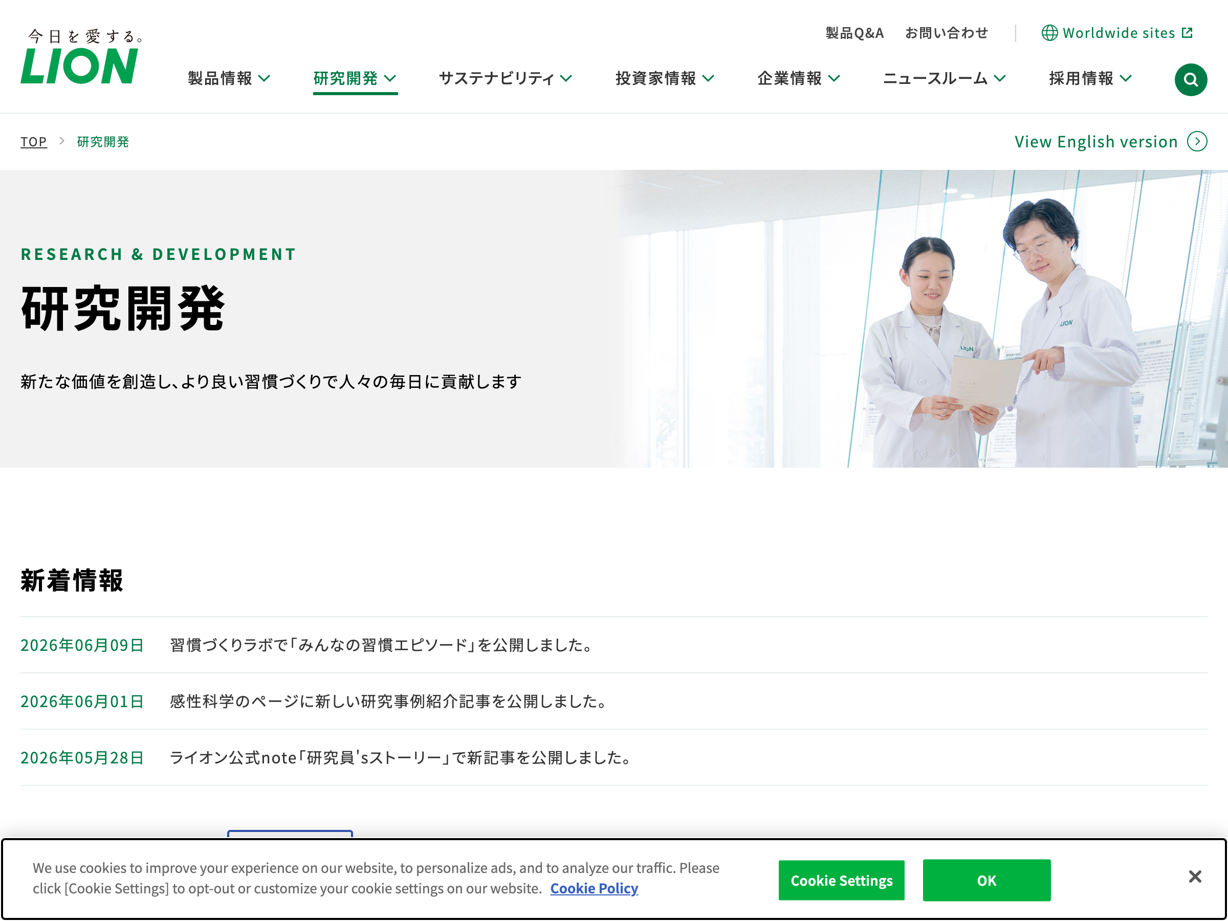 ライオン 研究開発 のスクリーンショット