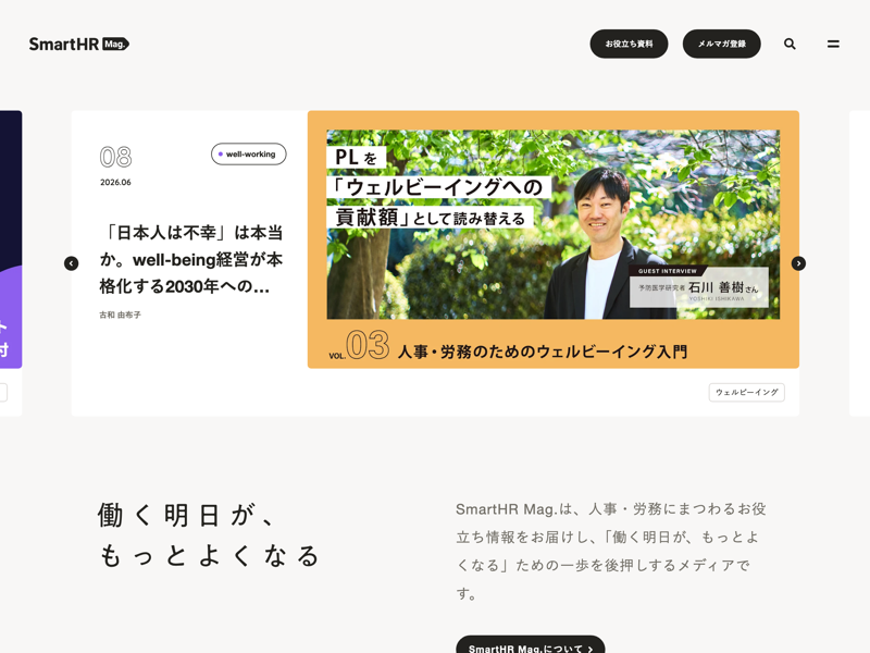 SmartHR Mag. のスクリーンショット