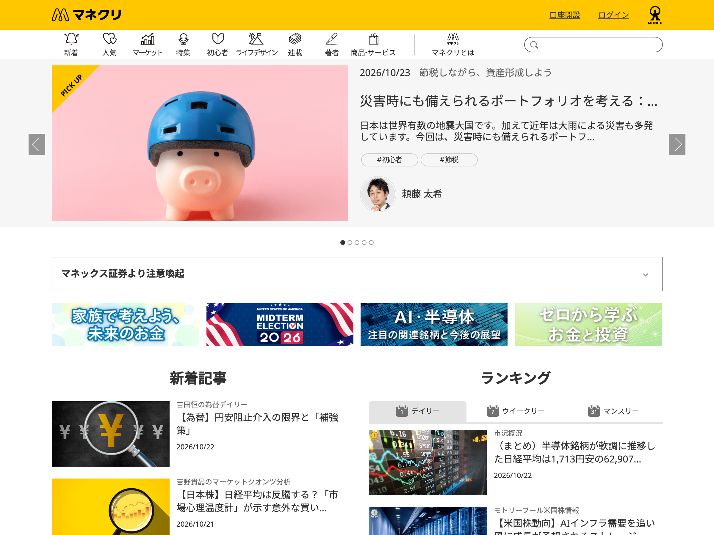 マネクリ のスクリーンショット