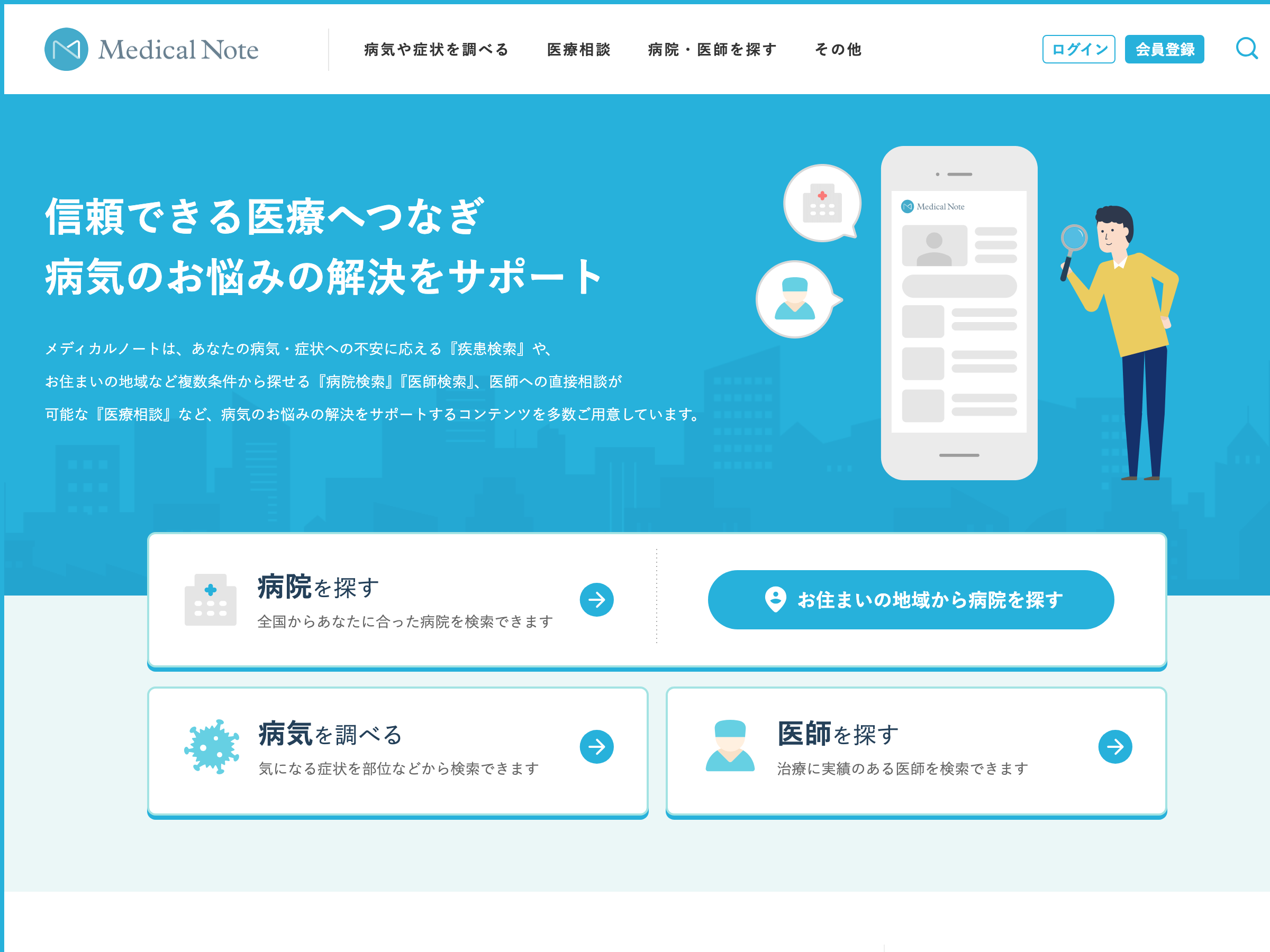 メディカルノート のスクリーンショット