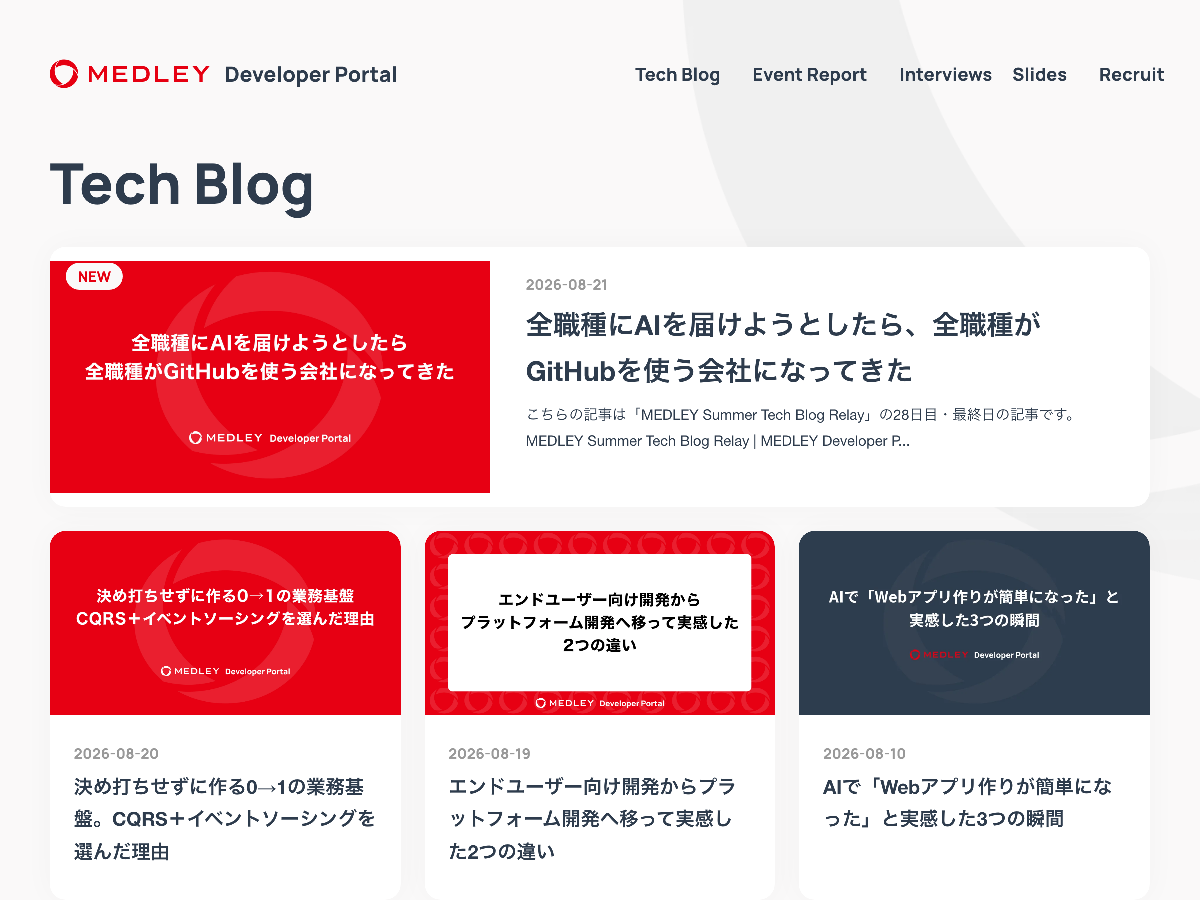 MEDLEY Developer Portal のスクリーンショット