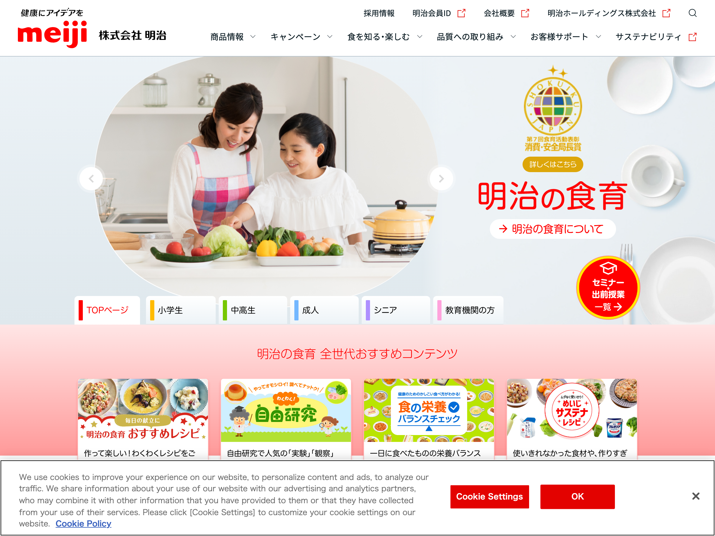 明治 食育 のスクリーンショット