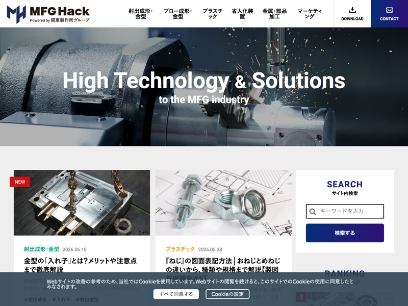 MFG Hack のスクリーンショット