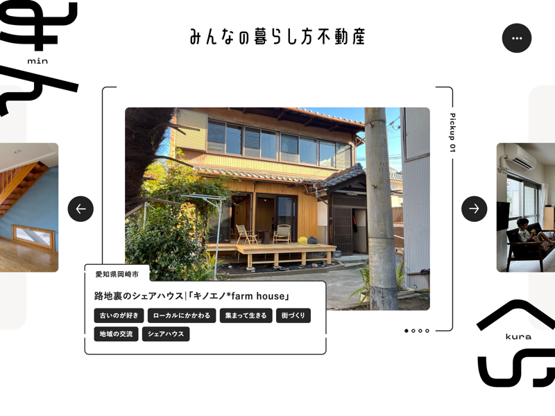 みんなの暮らし方不動産 のスクリーンショット