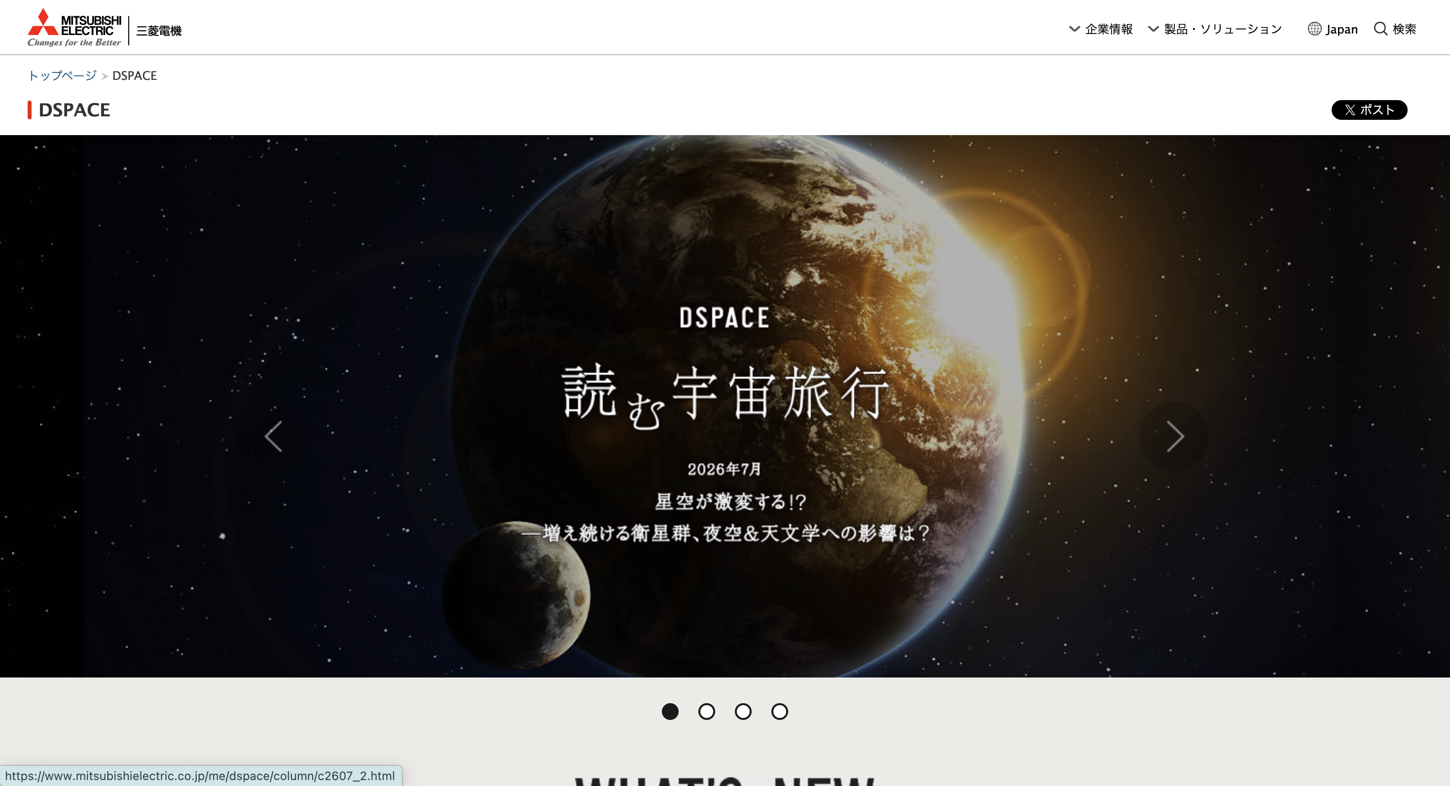 DSPACE のスクリーンショット
