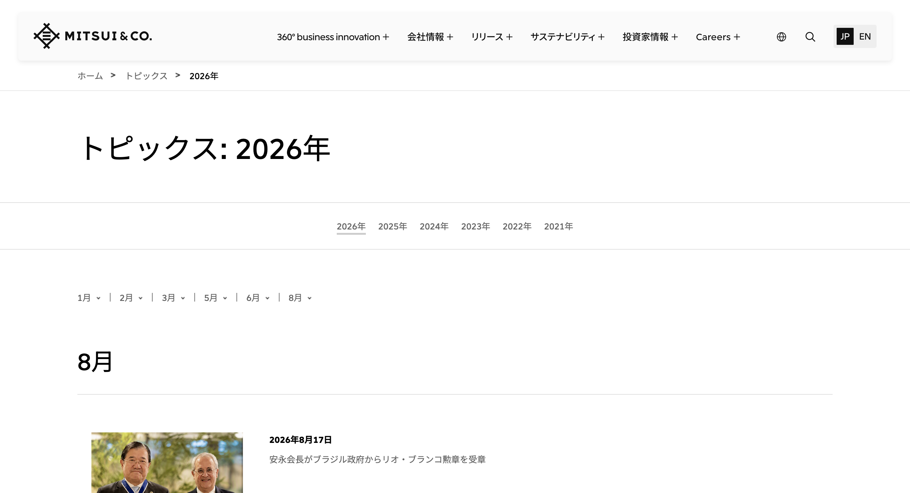 三井物産 Topics のスクリーンショット