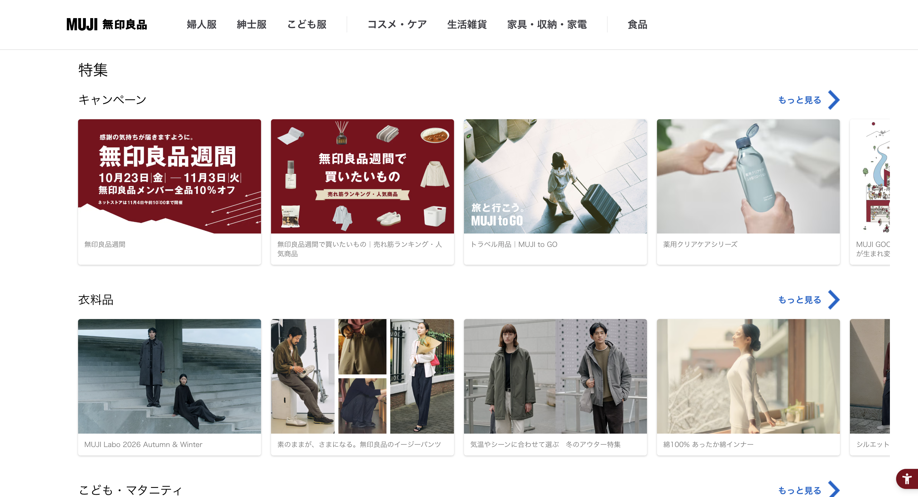 無印良品 MUJI Stories のスクリーンショット