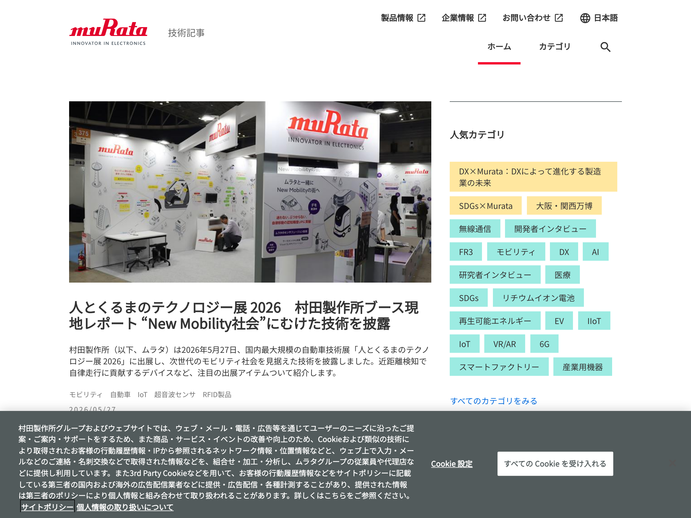 村田製作所 EMIコンファン のスクリーンショット