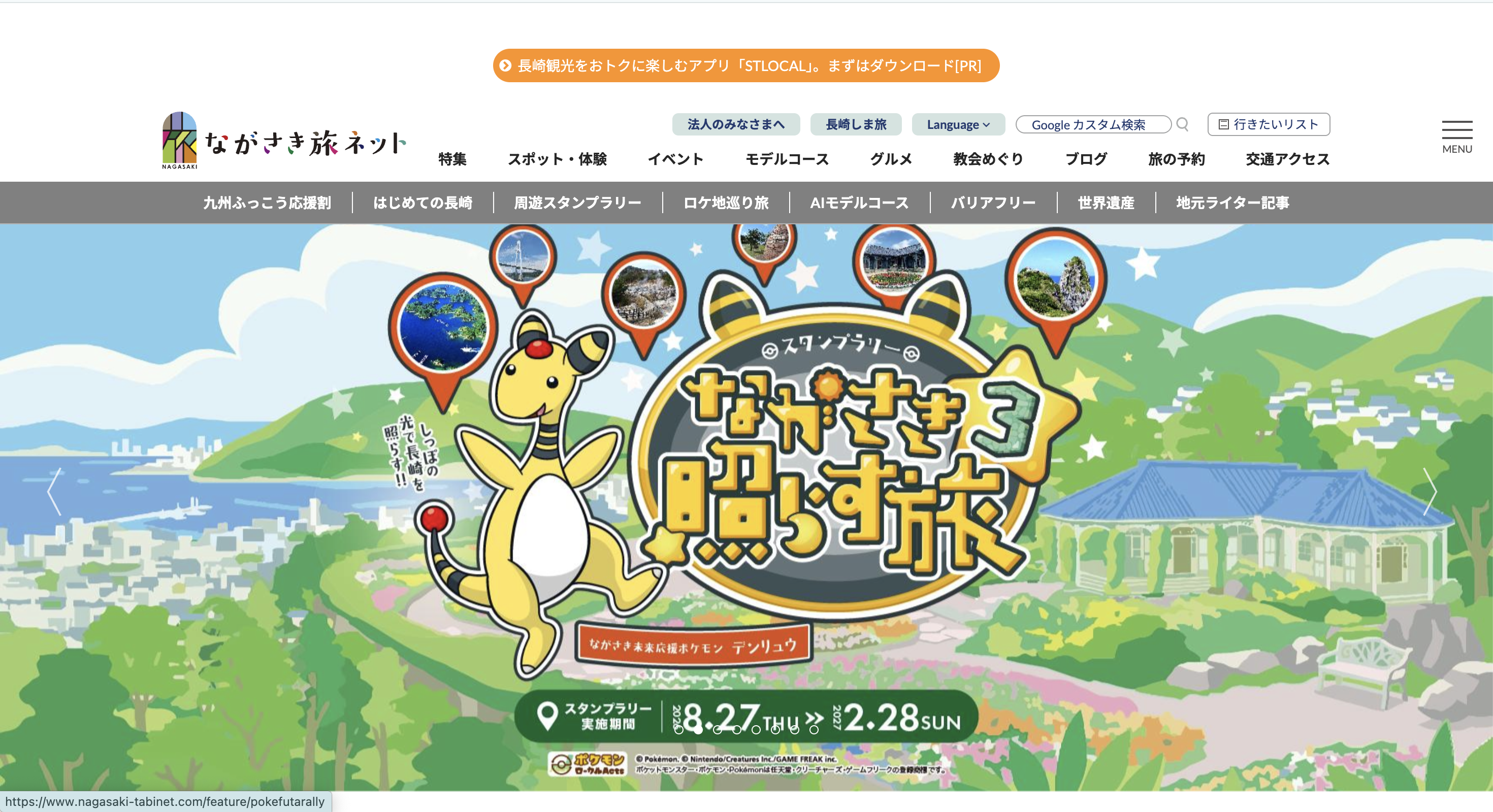 ながさき旅ネット のスクリーンショット
