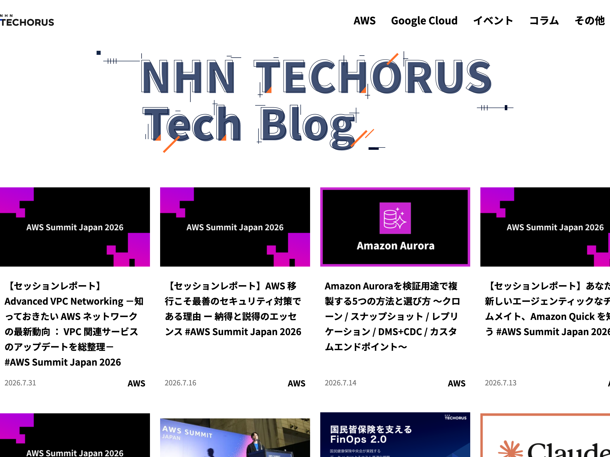 NHNテックブログ のスクリーンショット