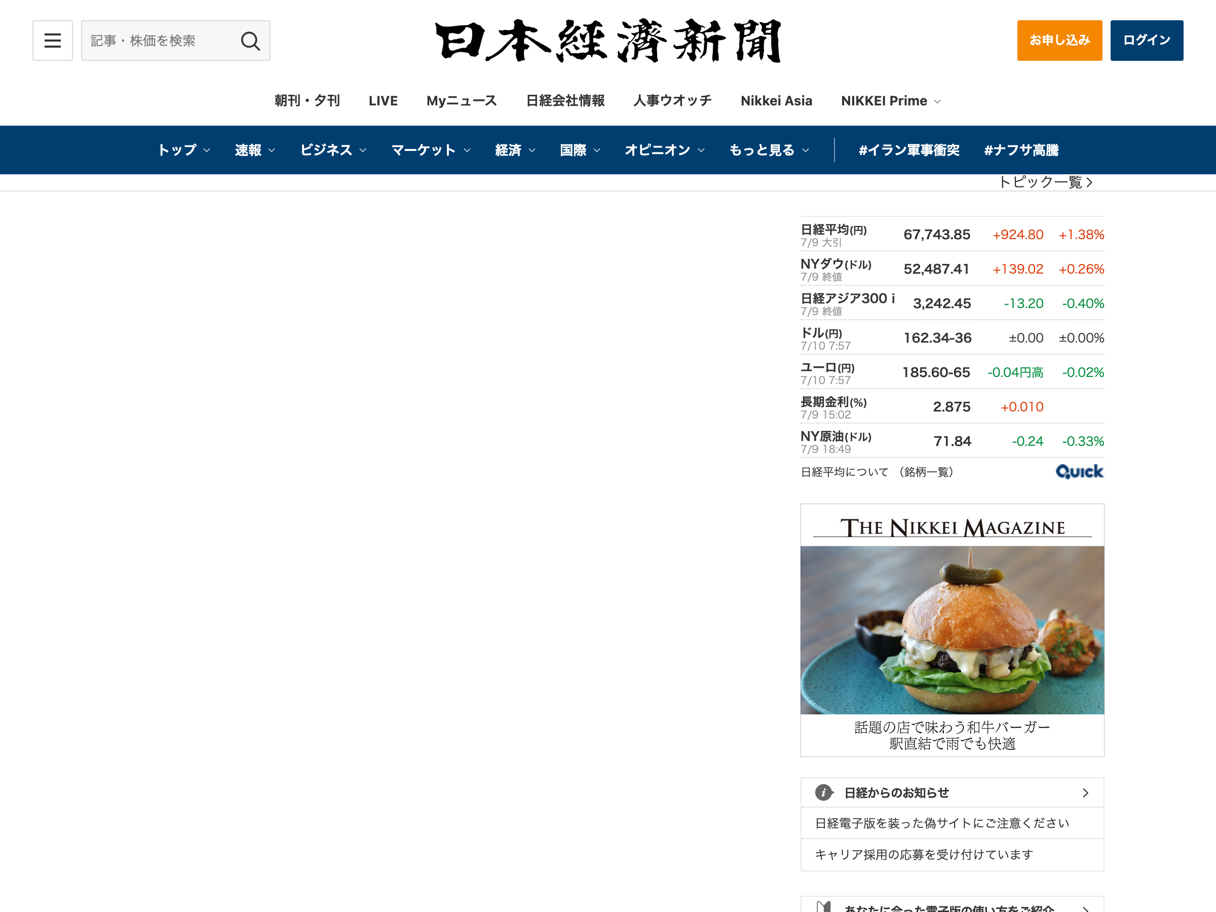 日本経済新聞 テーマ のスクリーンショット