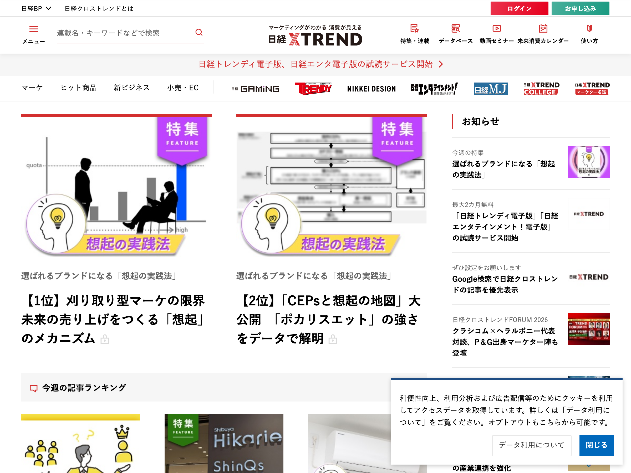 日経クロストレンド のスクリーンショット