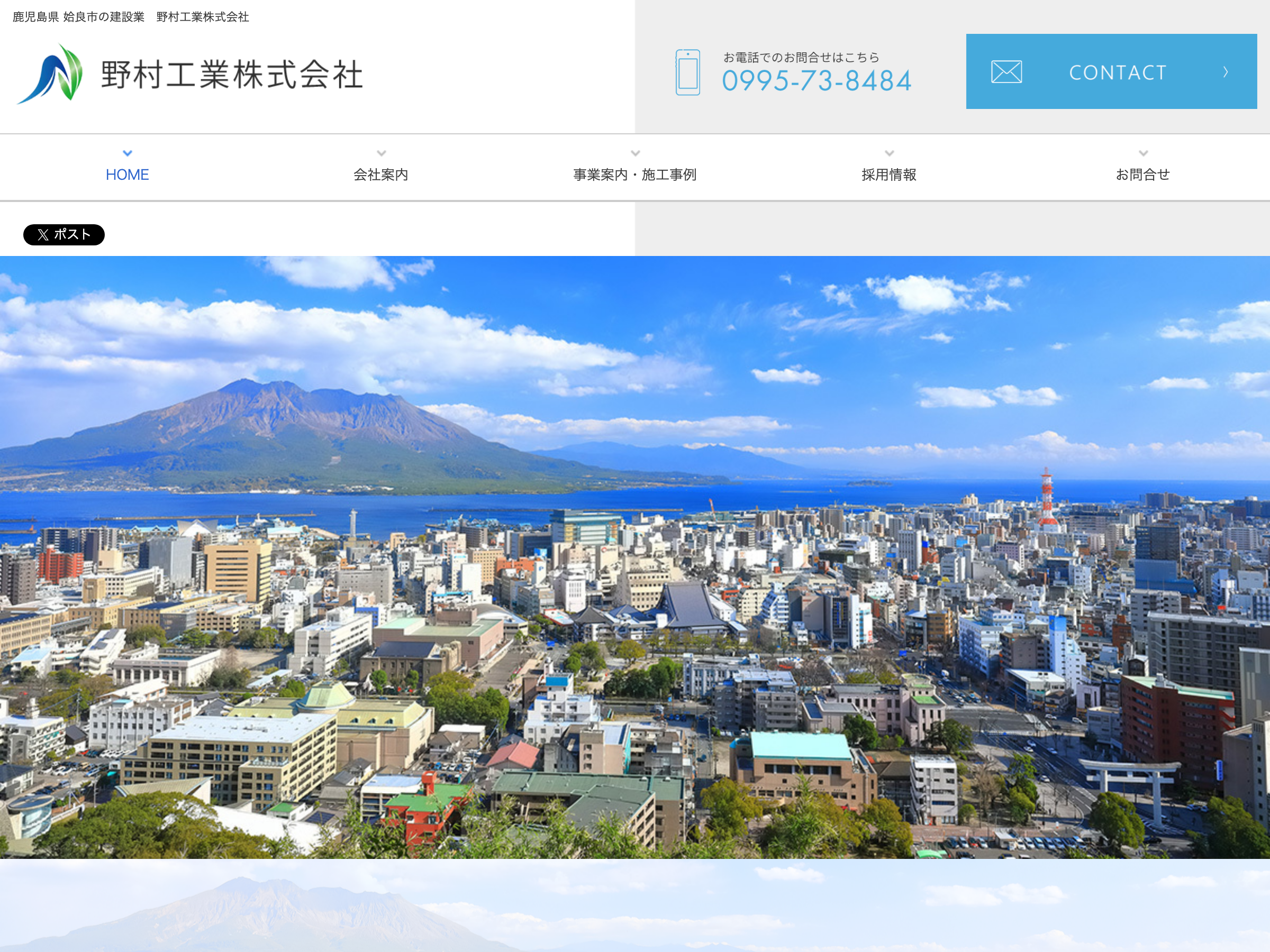 野村工業 コラム のスクリーンショット