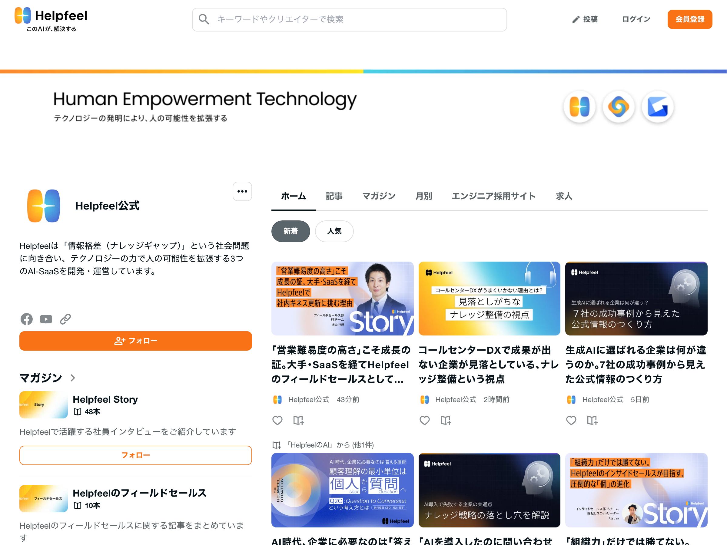 Helpfeel公式 note のスクリーンショット