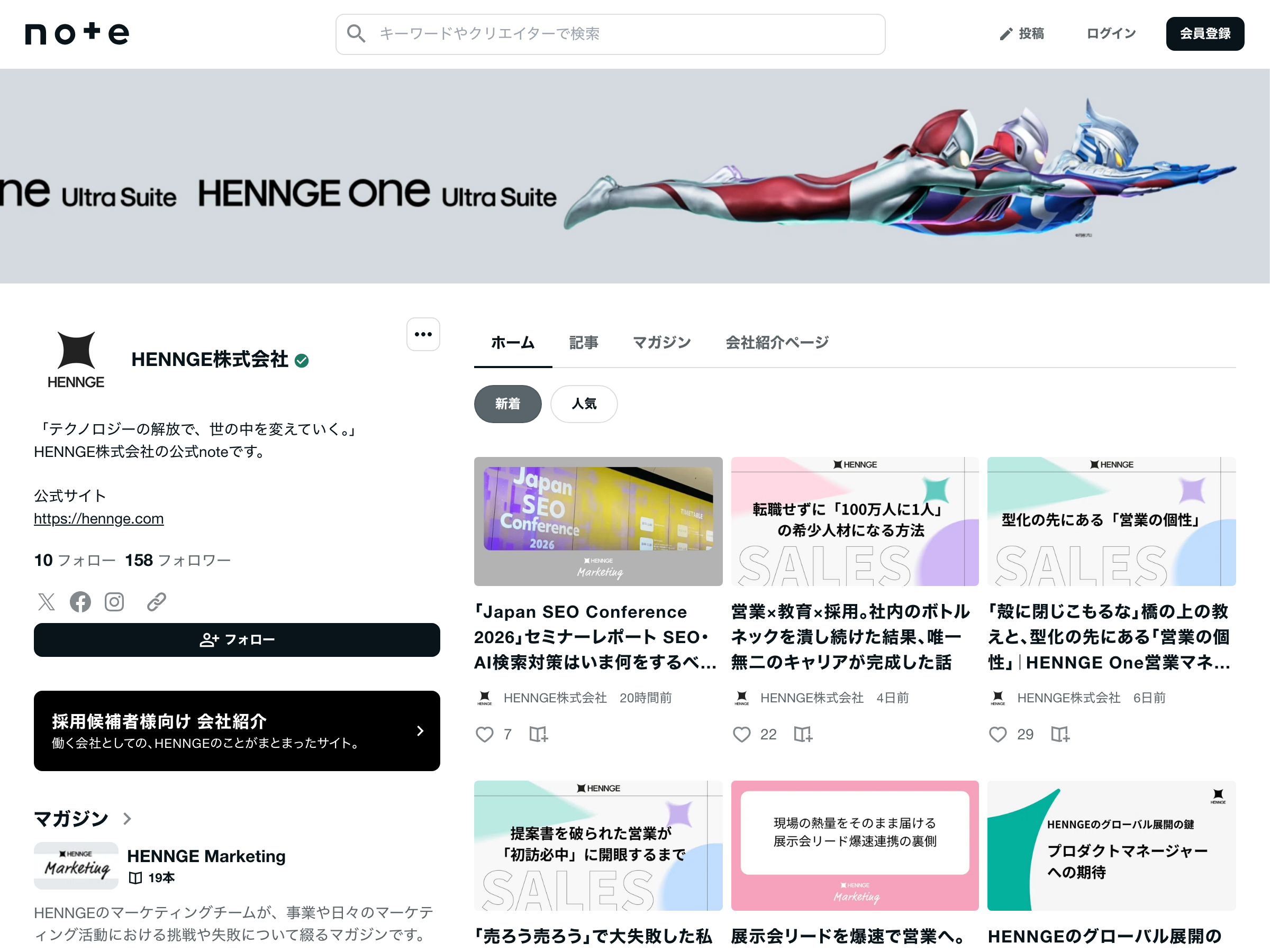 HENNGE株式会社 公式note のスクリーンショット