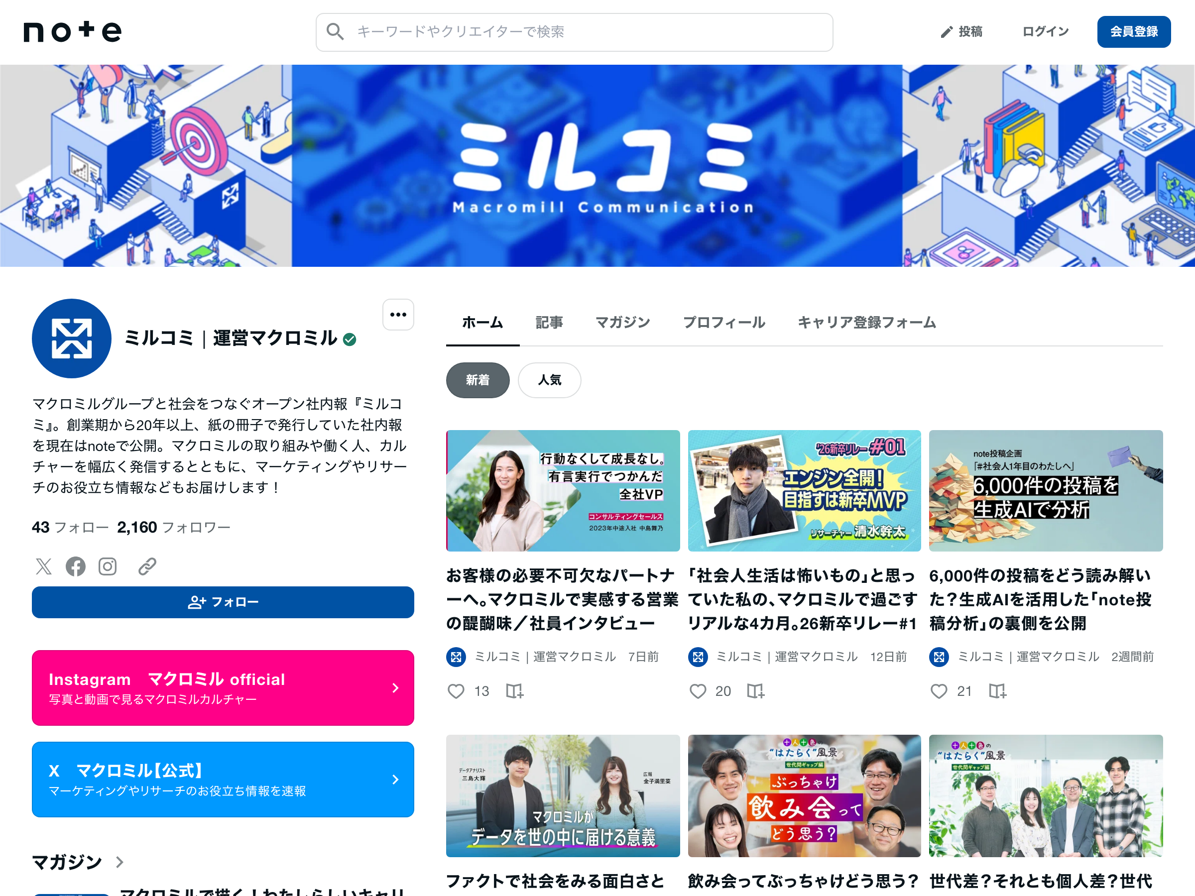 ミルコミ（マクロミル オープン社内報） のスクリーンショット
