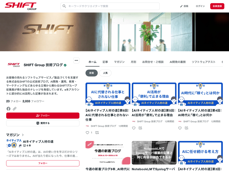 SHIFT Group 技術ブログ のスクリーンショット