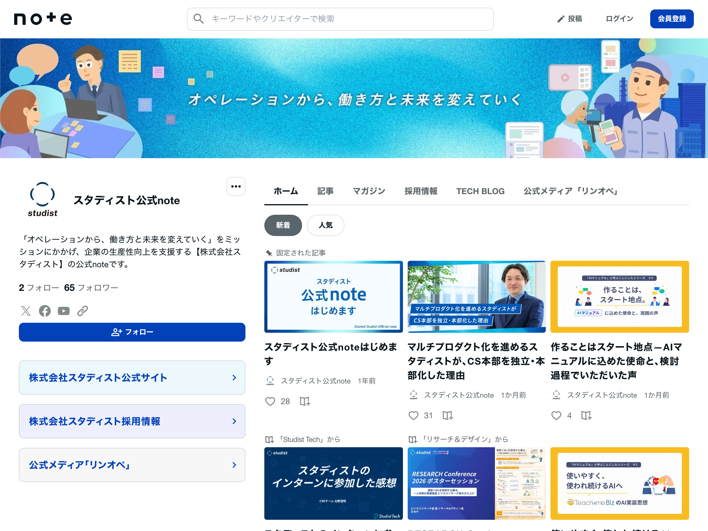 スタディスト公式note のスクリーンショット