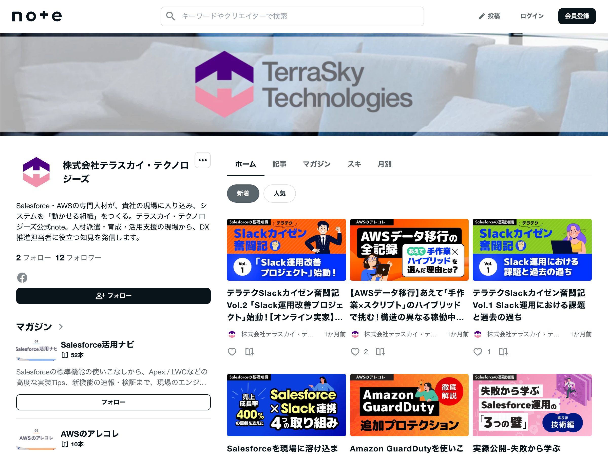 株式会社テラスカイ・テクノロジーズ note のスクリーンショット