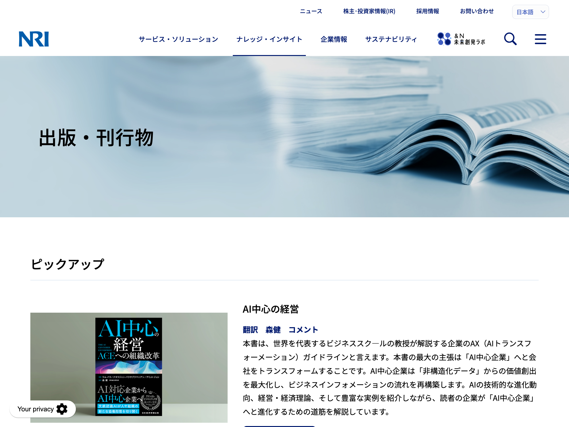 野村総合研究所 金融ITフォーカス のスクリーンショット