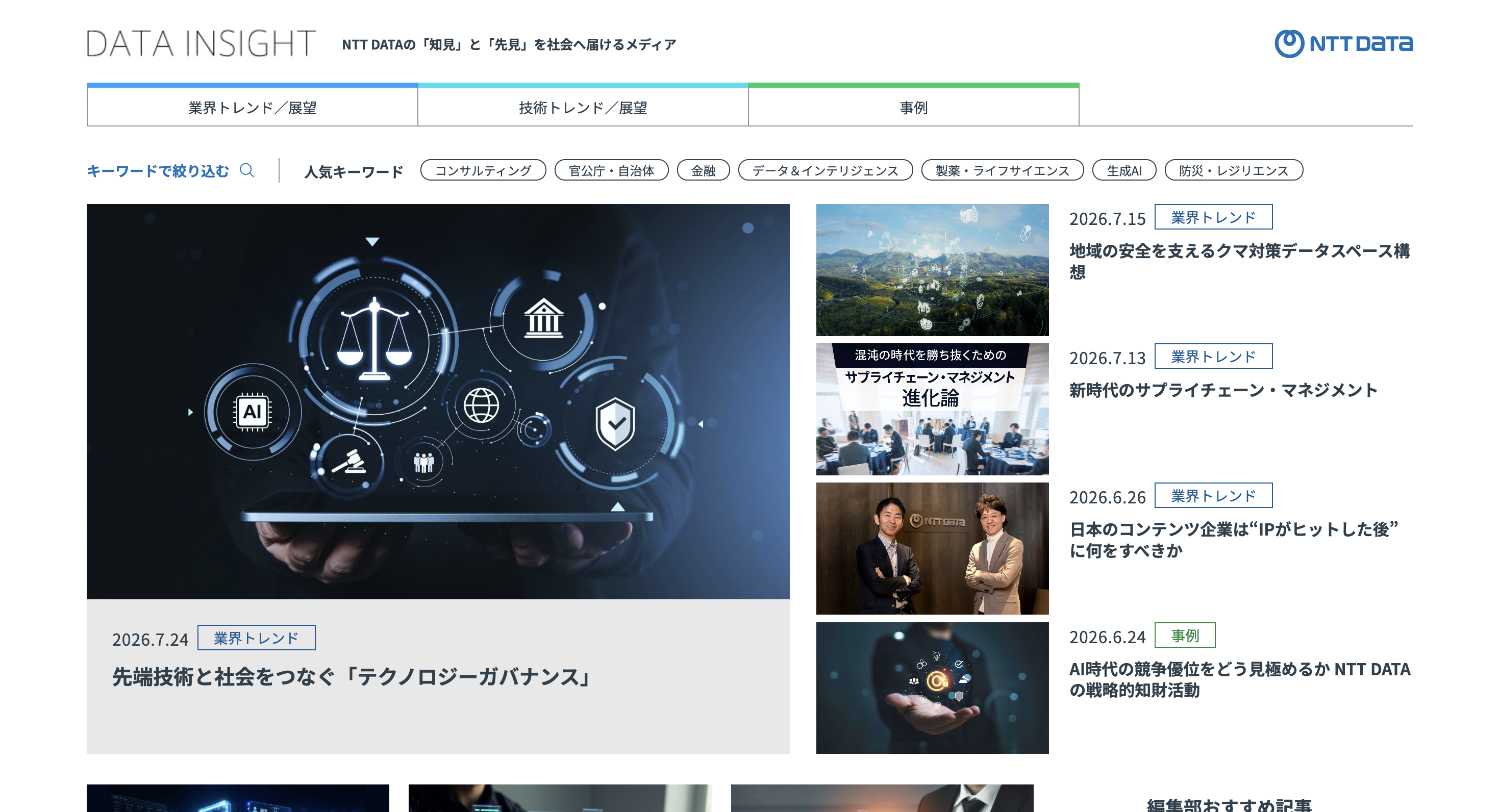 NTTデータ Data Insight のスクリーンショット