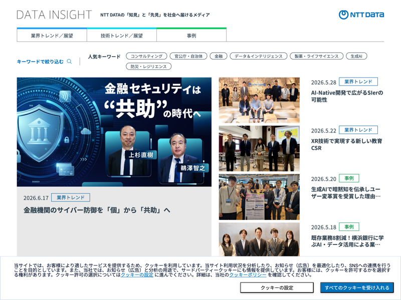 DATA INSIGHT のスクリーンショット
