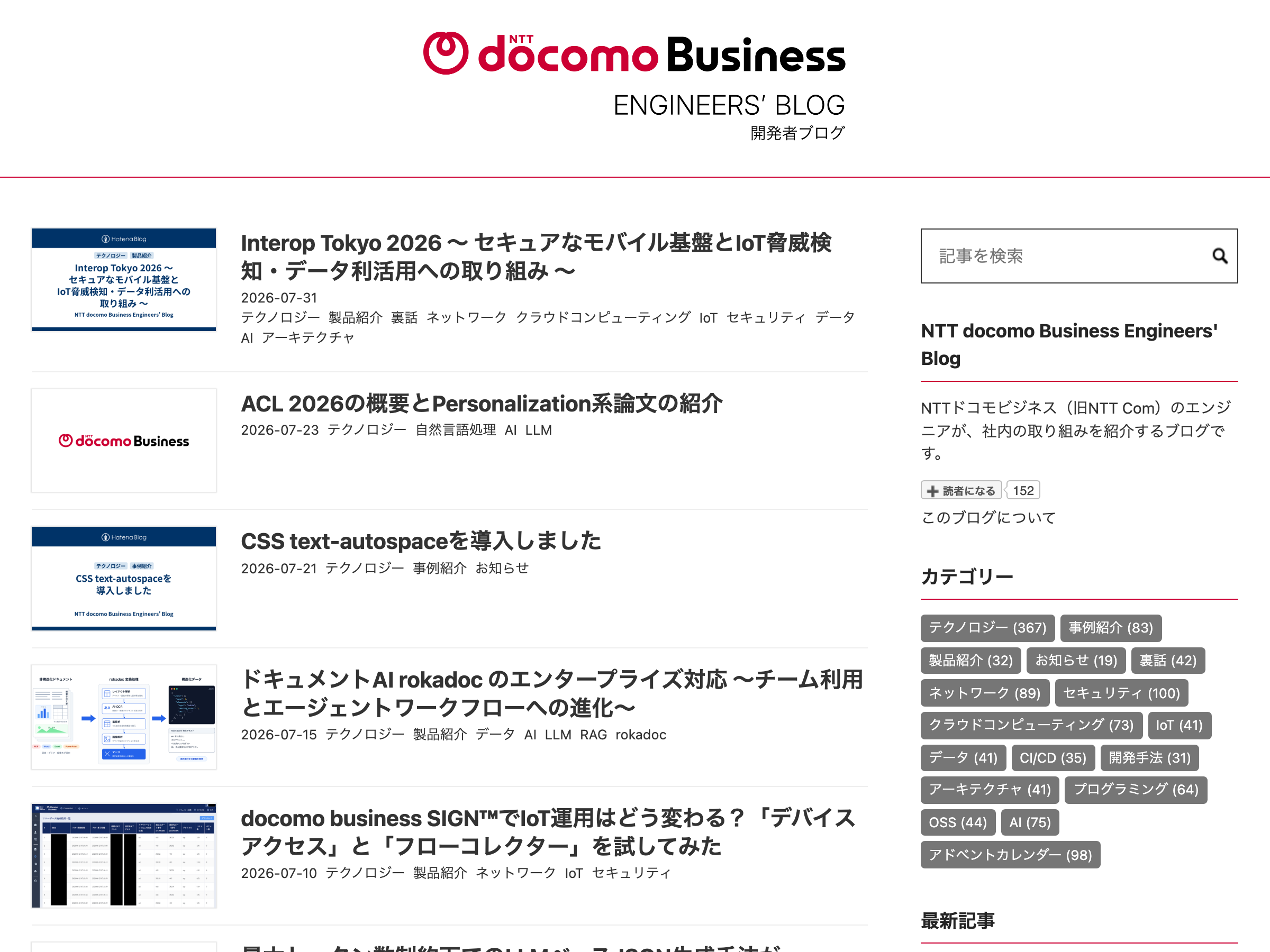 NTT docomo Business Engineers' Blog のスクリーンショット