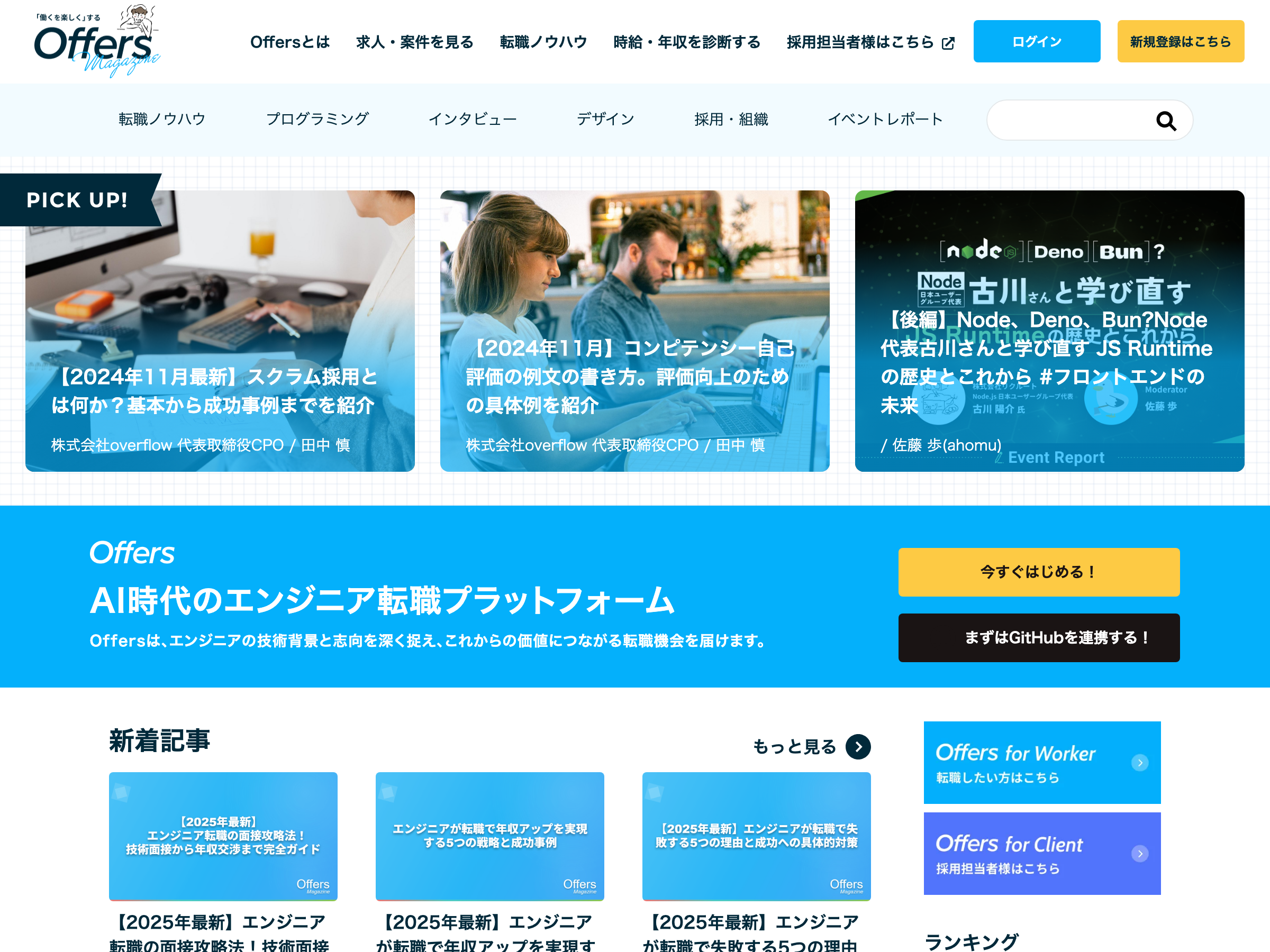 Offers Magazine のスクリーンショット