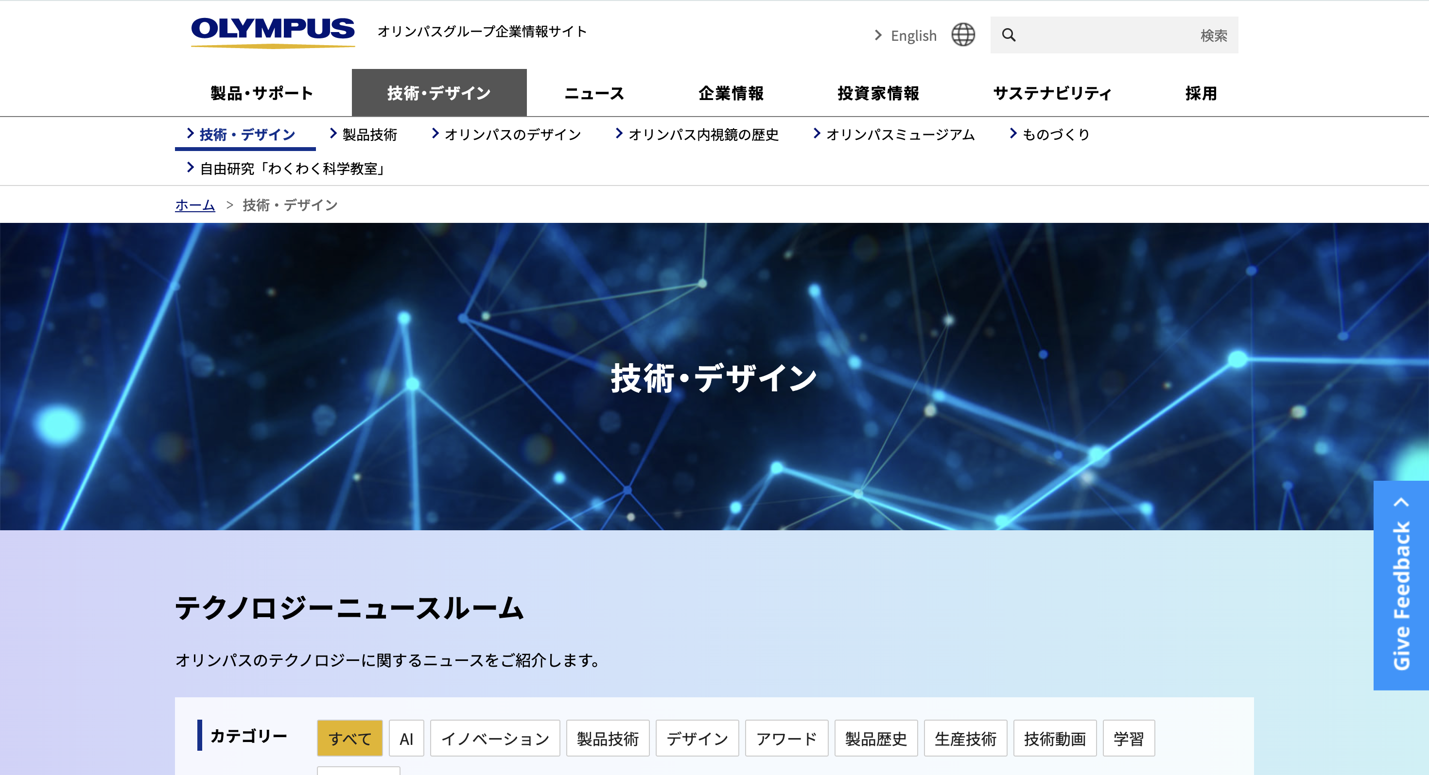 オリンパス 技術 のスクリーンショット
