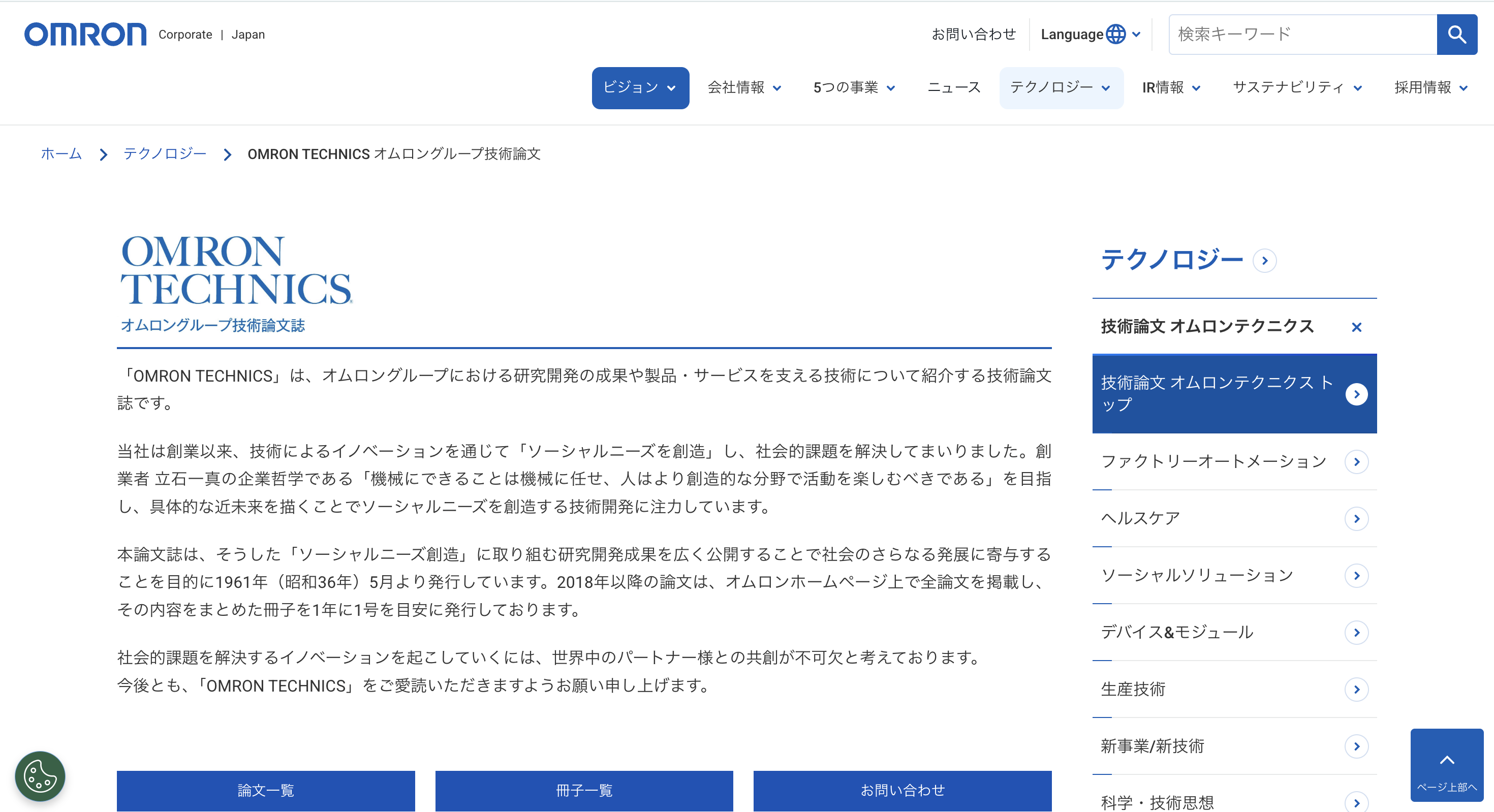 オムロン テクニカ のスクリーンショット