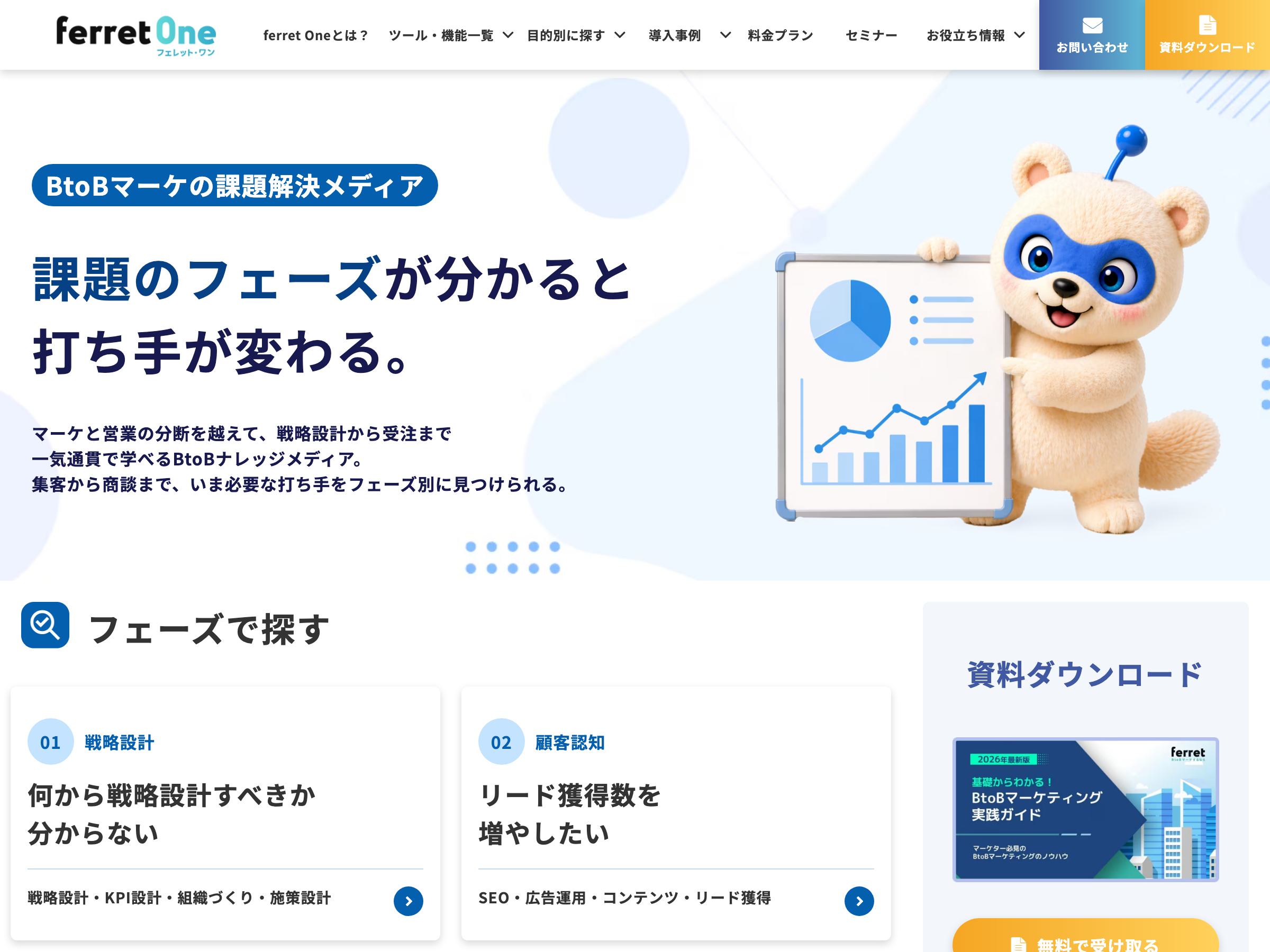 One Tip（BtoBマーケの課題解決メディア） のスクリーンショット