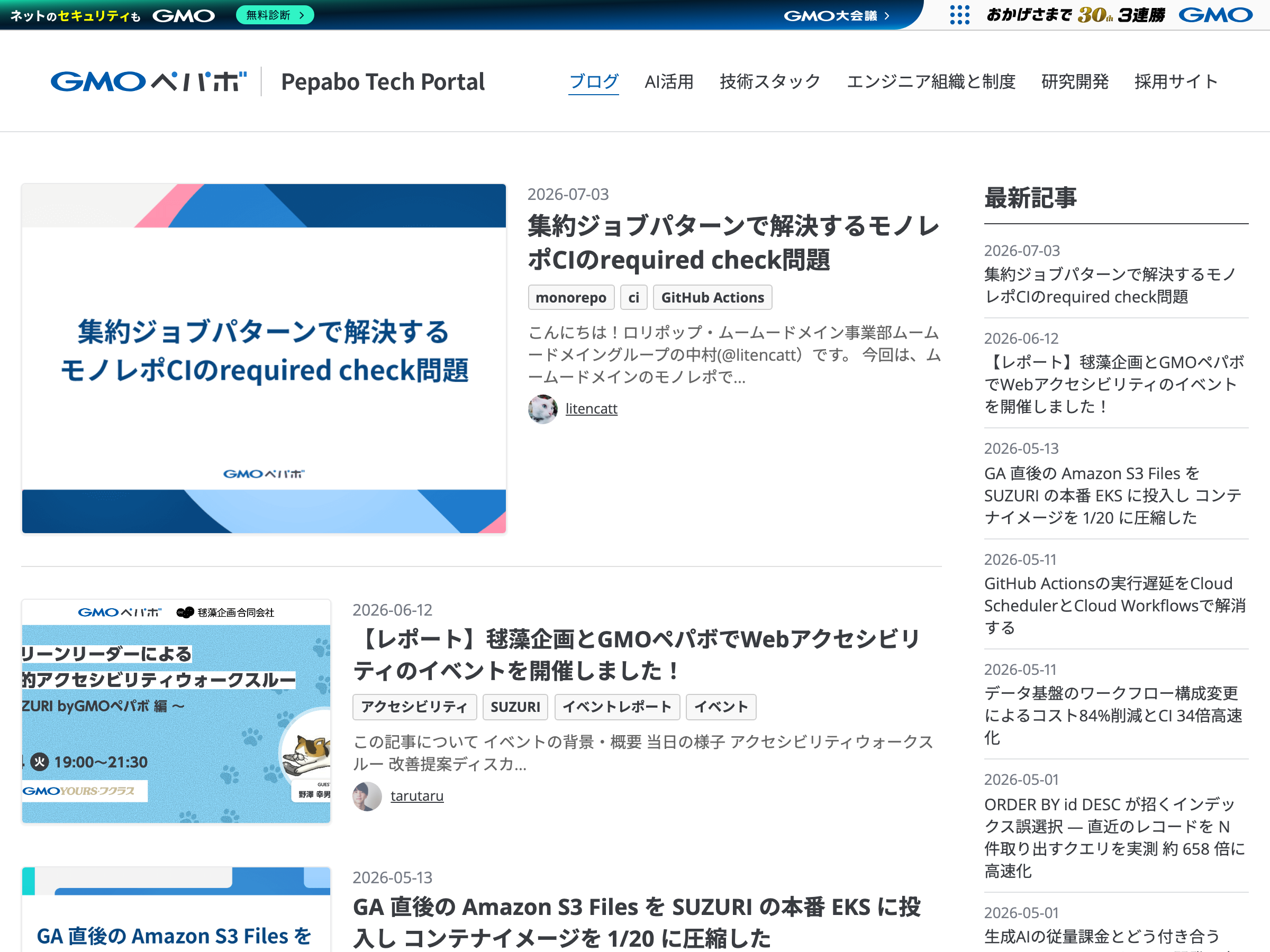 GMOペパボ テックブログ のスクリーンショット
