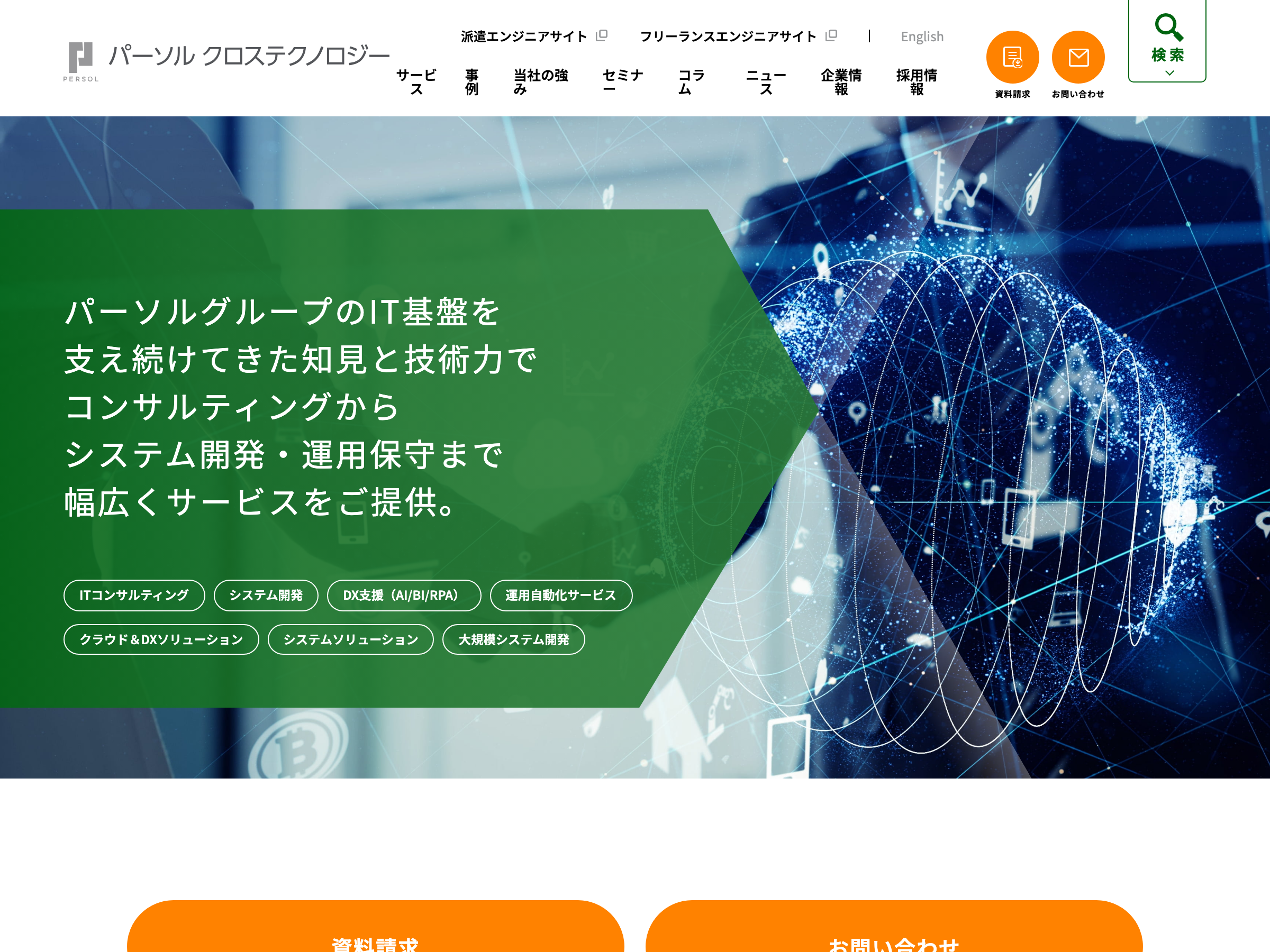 パーソルテクノロジースタッフ 社長メッセージ のスクリーンショット