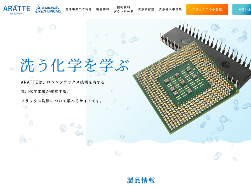 ARATTE のスクリーンショット