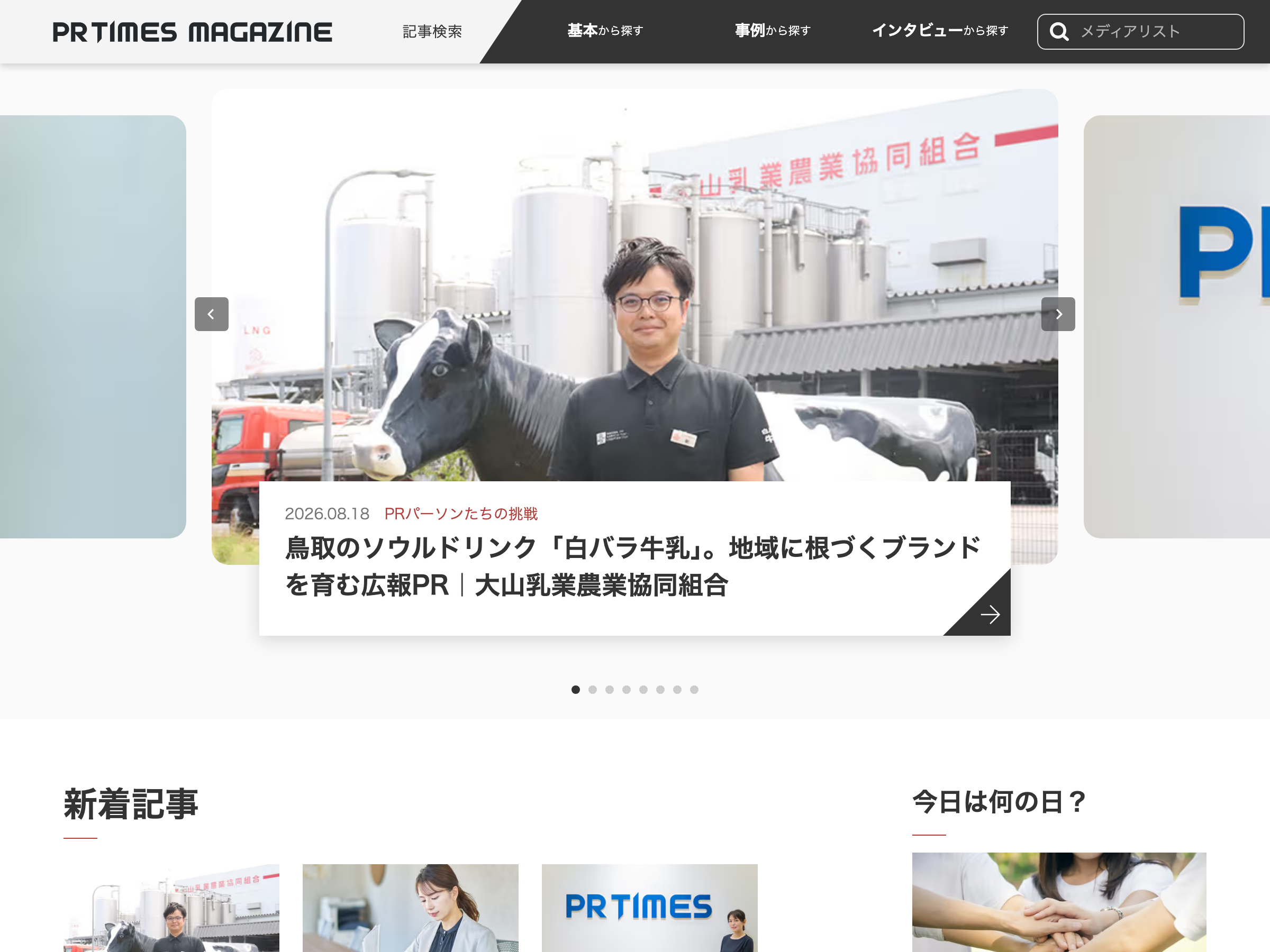 PR TIMES MAGAZINE のスクリーンショット