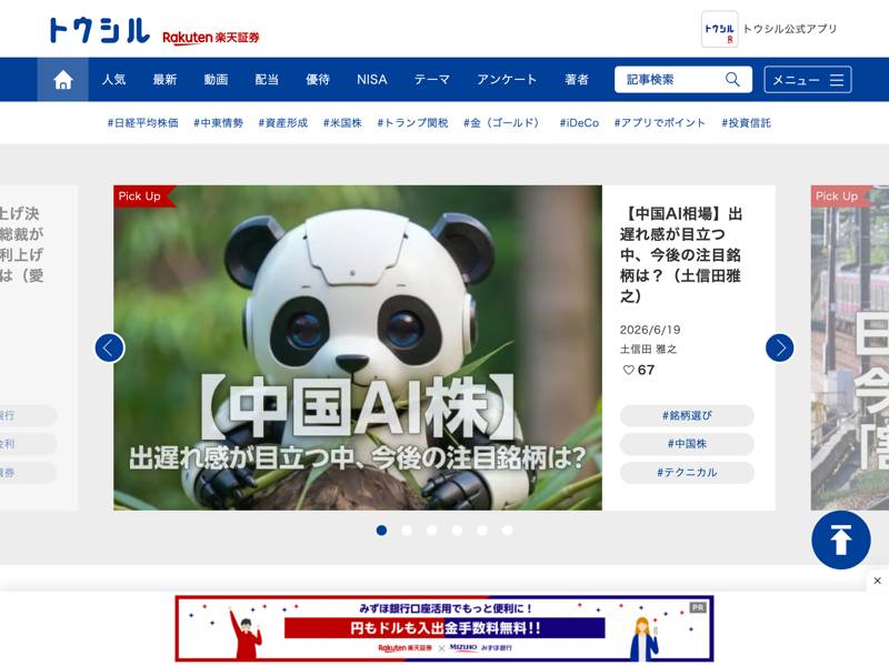 楽天証券 トウシル のスクリーンショット