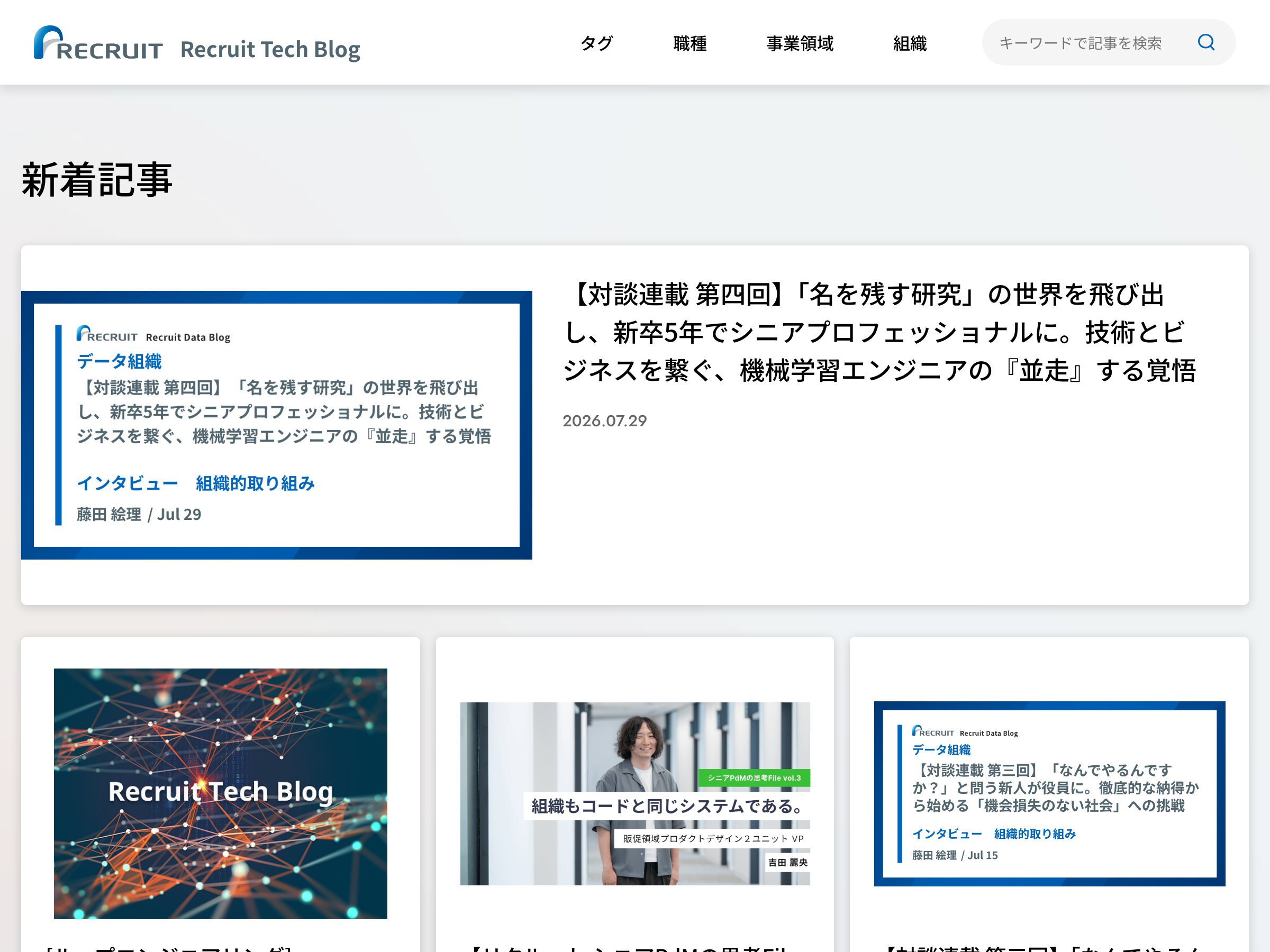 Recruit Tech Blog のスクリーンショット