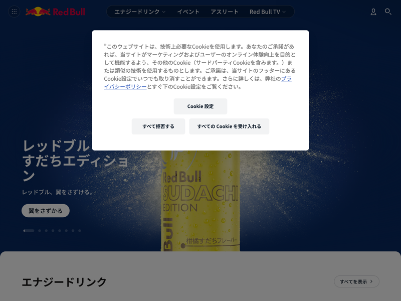 Red Bull のスクリーンショット