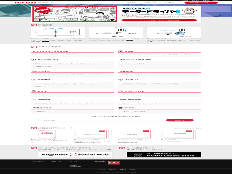 ROHM TechWeb のスクリーンショット