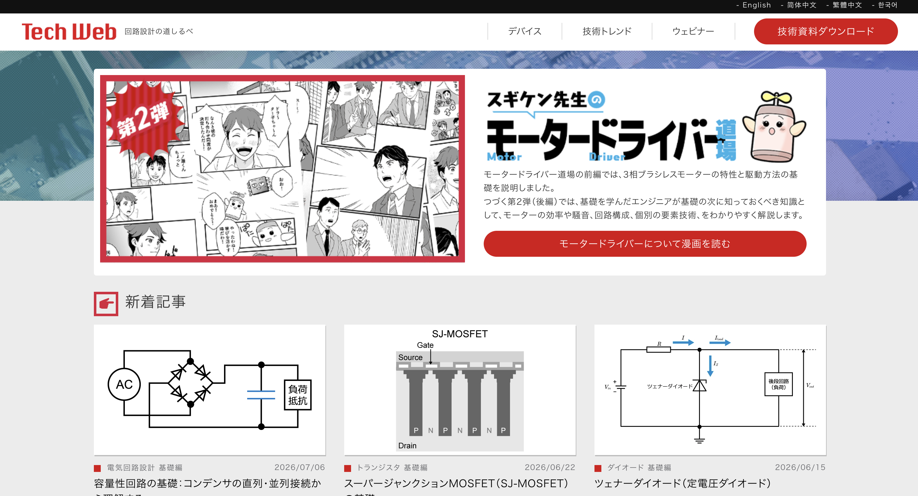 ローム エレクトロニクス豆知識 のスクリーンショット