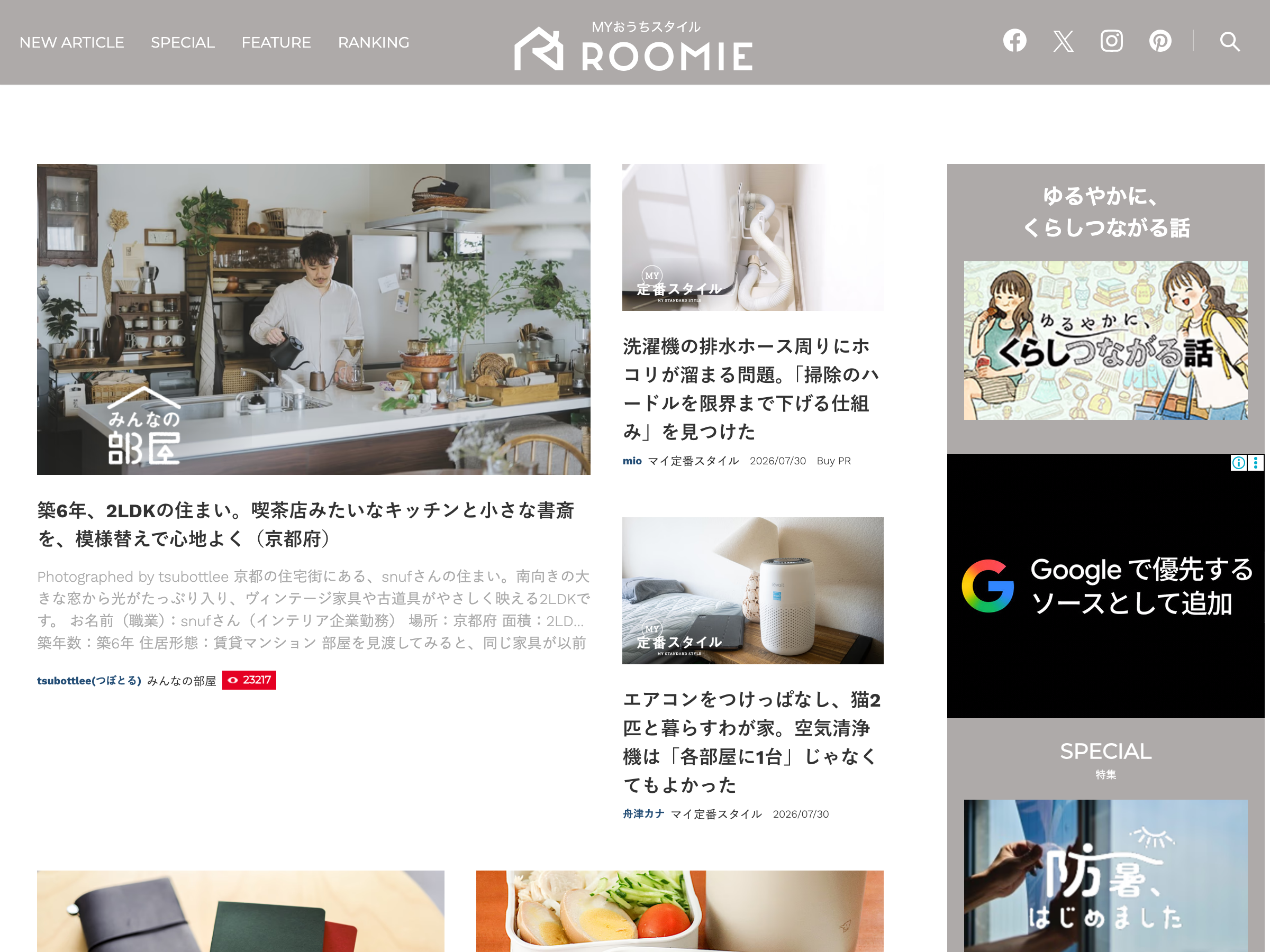 Roomie のスクリーンショット