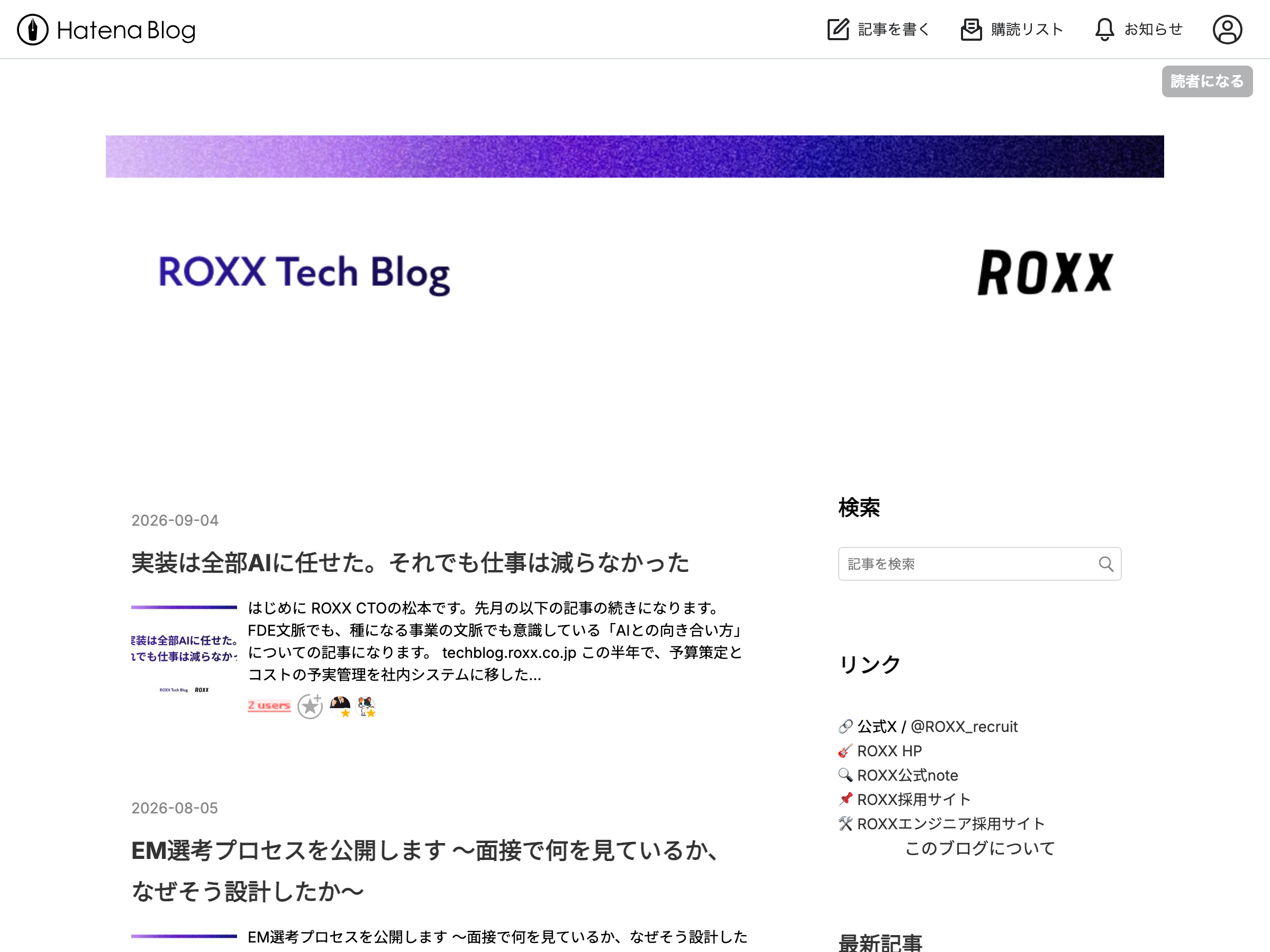 ROXX開発者ブログ のスクリーンショット