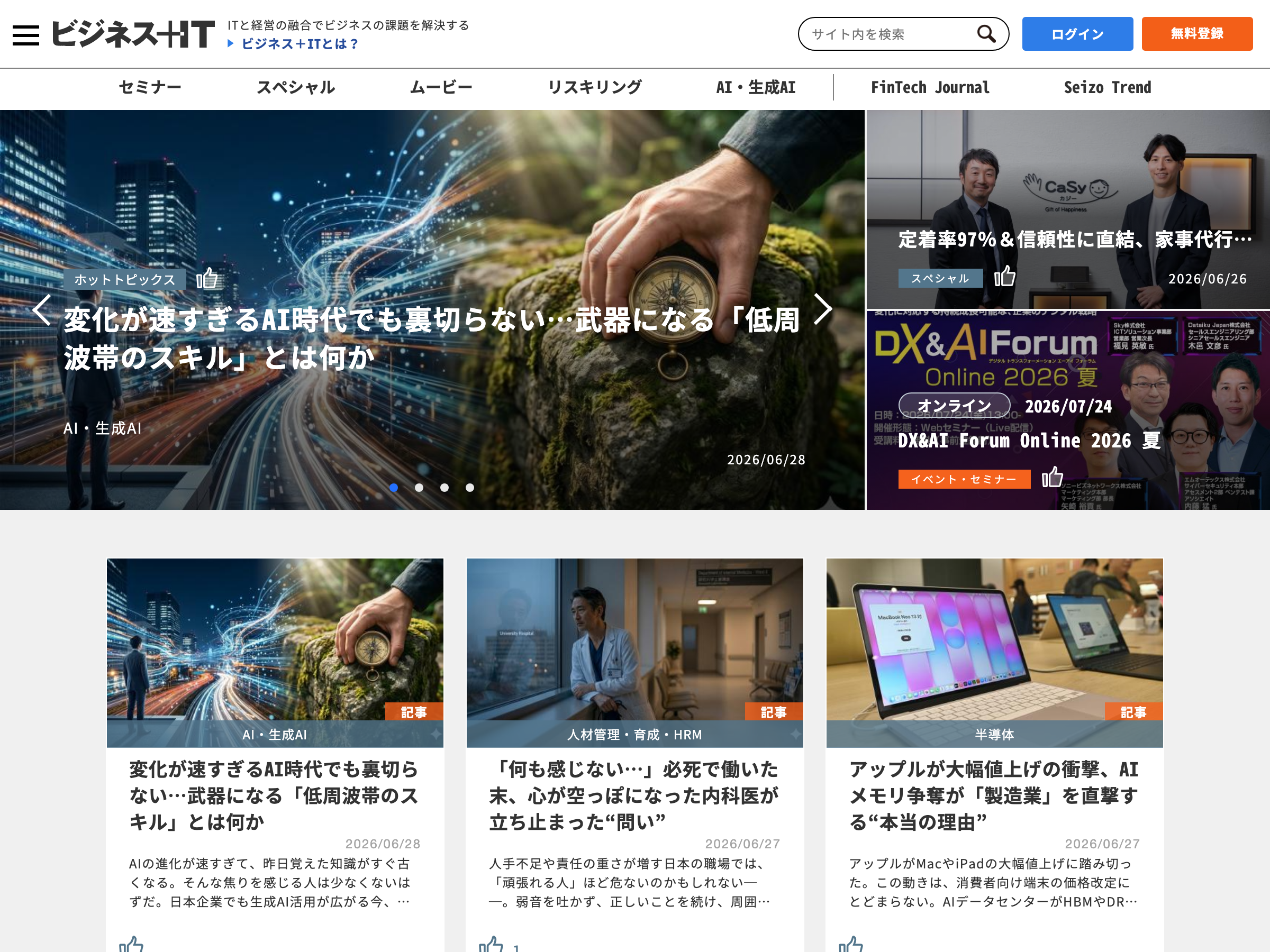 ビジネス+IT のスクリーンショット