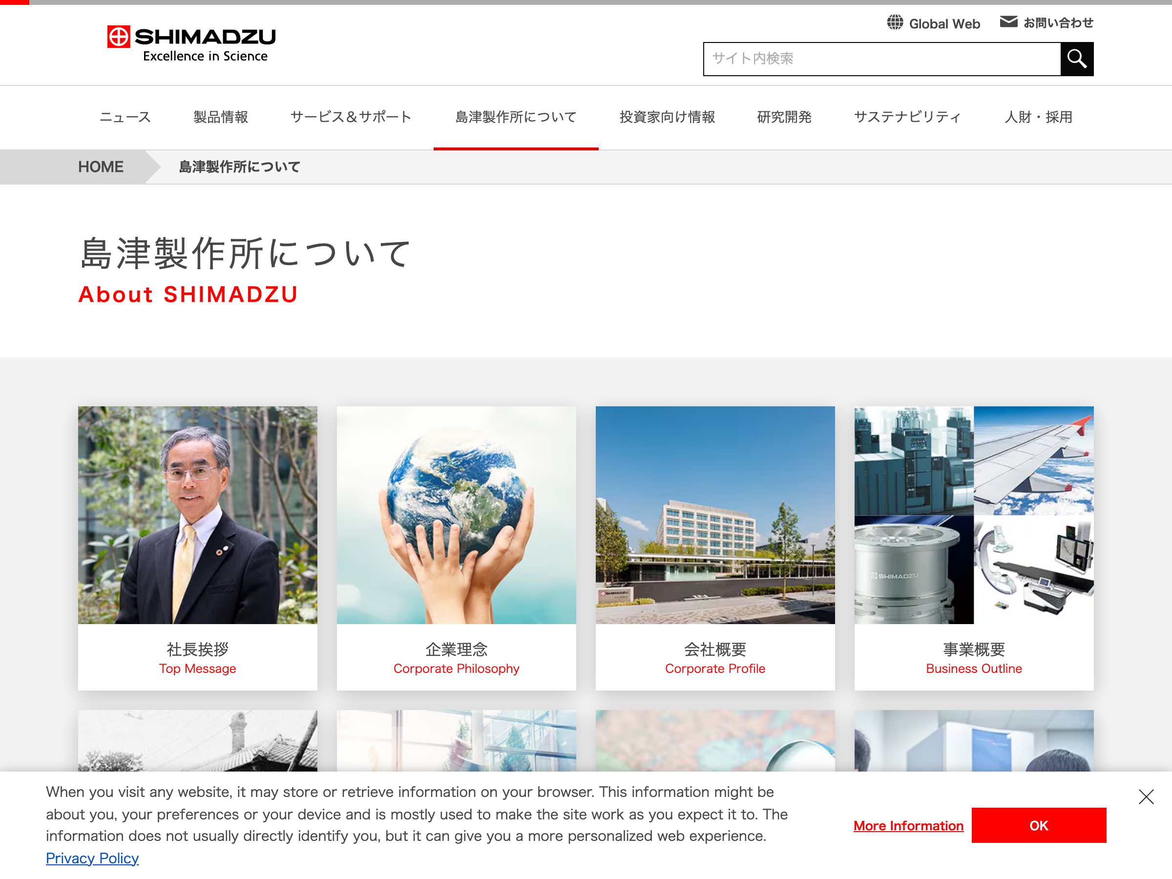 島津製作所 技術情報 のスクリーンショット