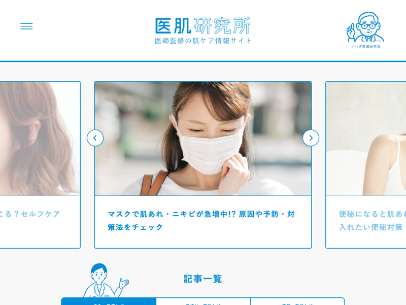 医肌研究所 のスクリーンショット