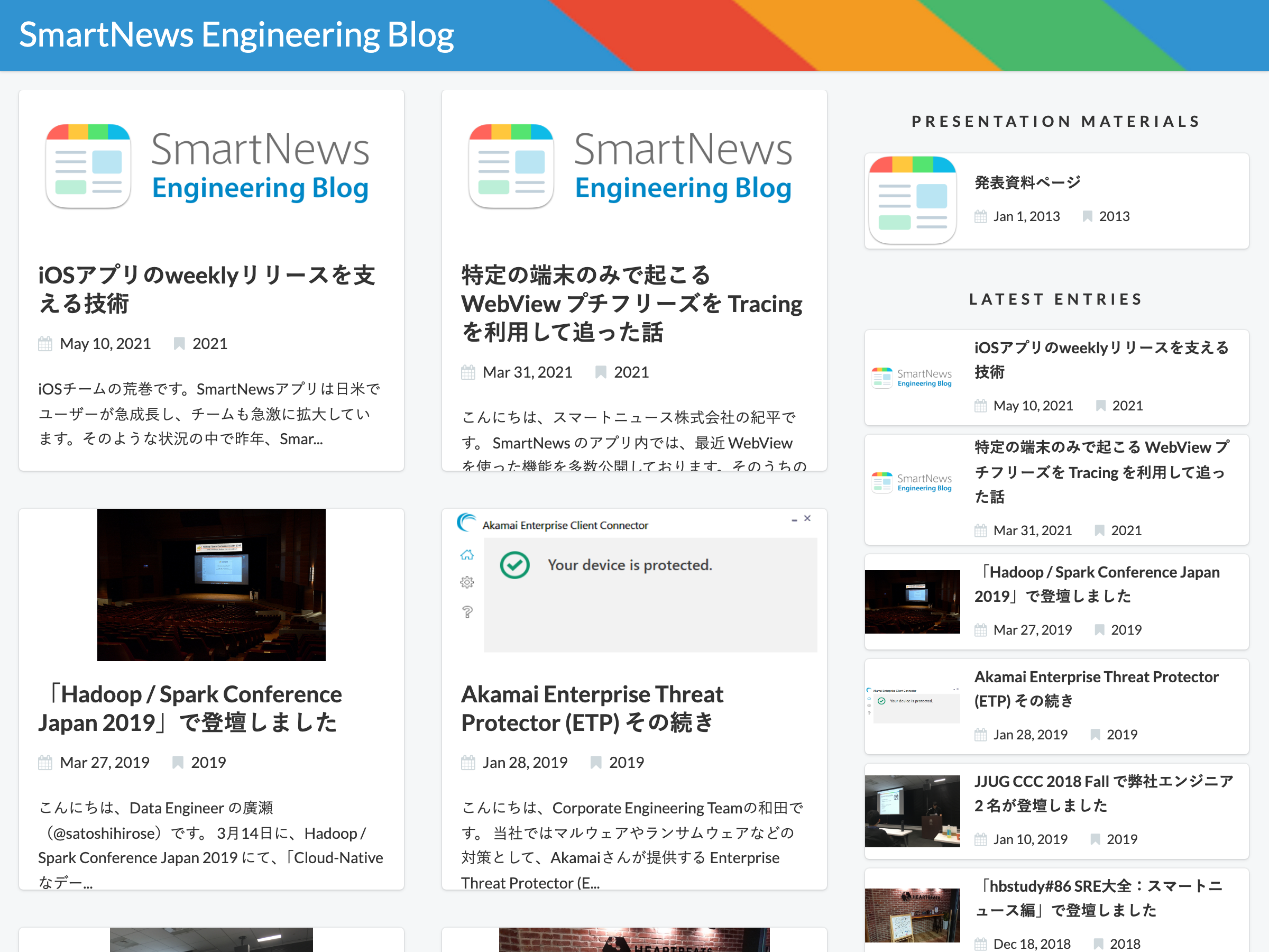 SmartNews Engineering Blog のスクリーンショット