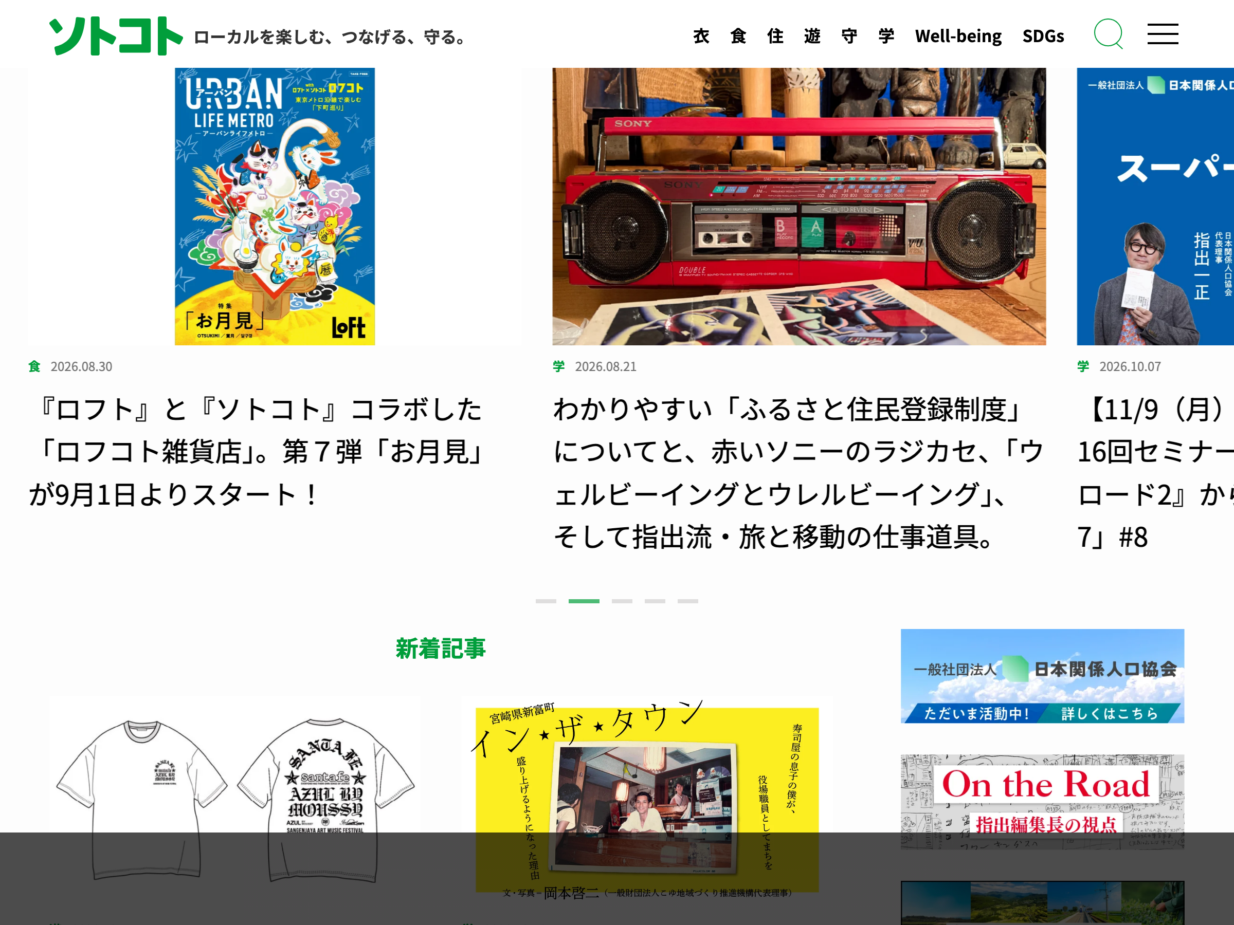 ソトコトオンライン のスクリーンショット
