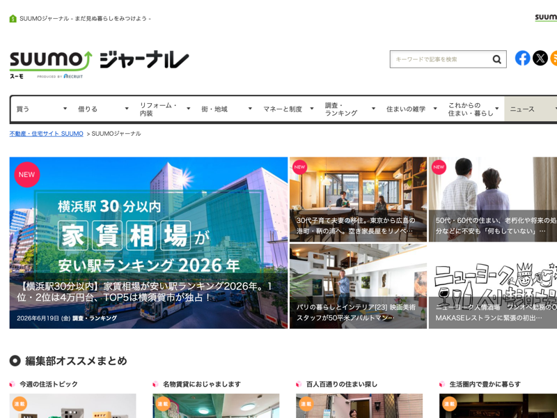 SUUMOジャーナル のスクリーンショット